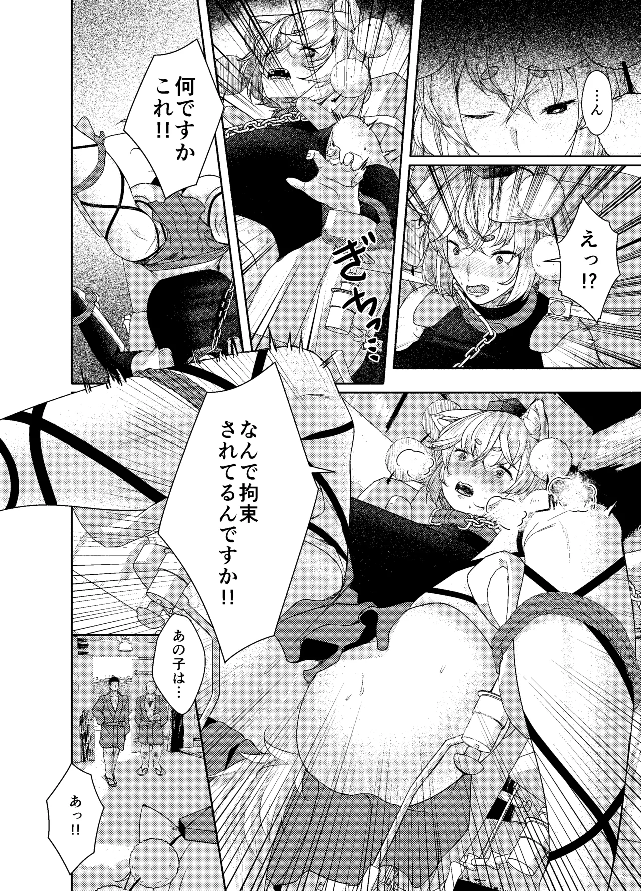 Inu no Onee-chan no Enmu page 8 full