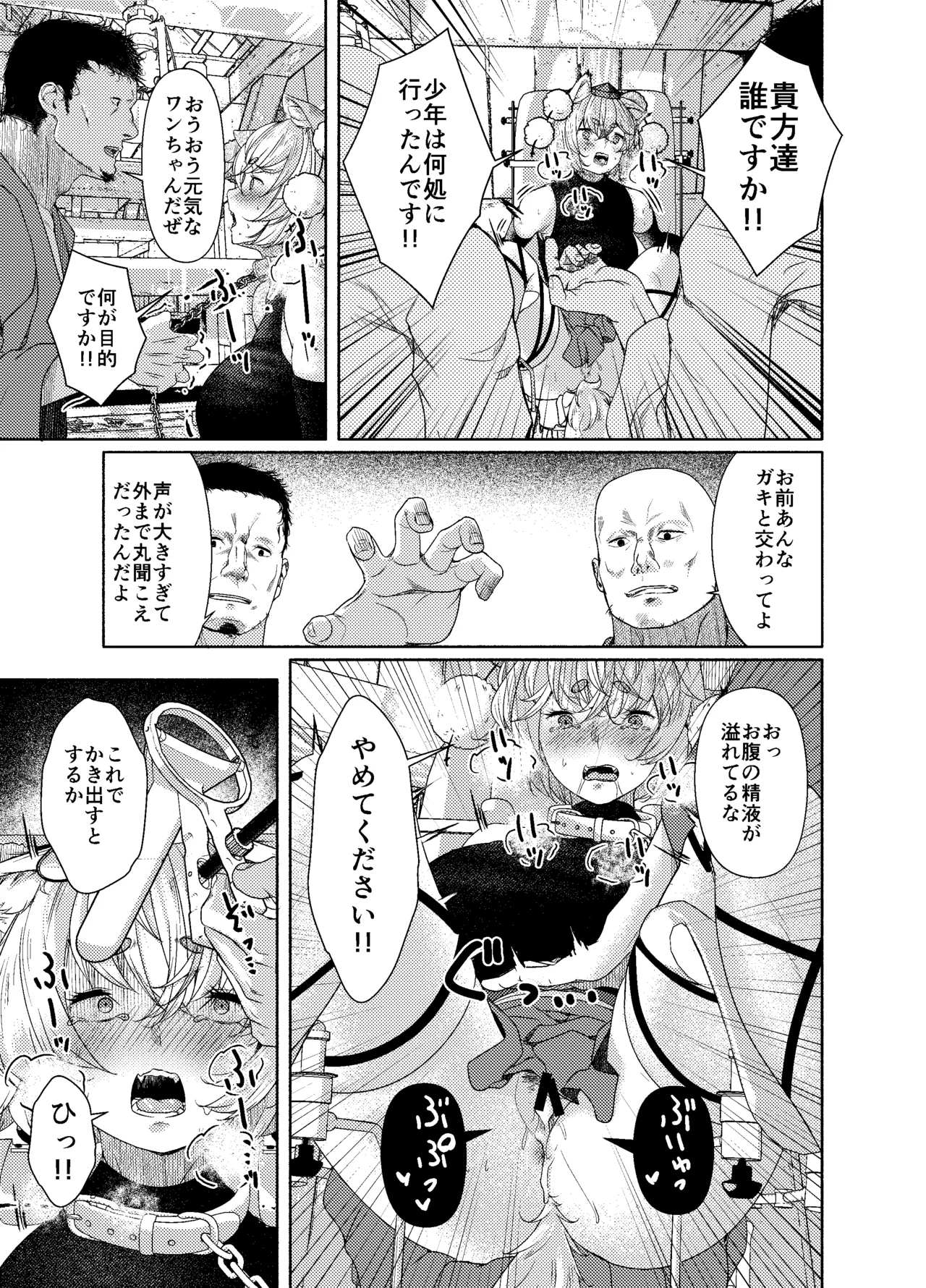 Inu no Onee-chan no Enmu page 9 full