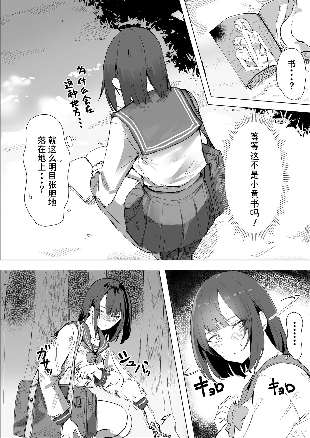 Ecchi na Hon o Hirottara 4p Shita Hanashi | 捡到小黄书后4P的故事 page 8 full