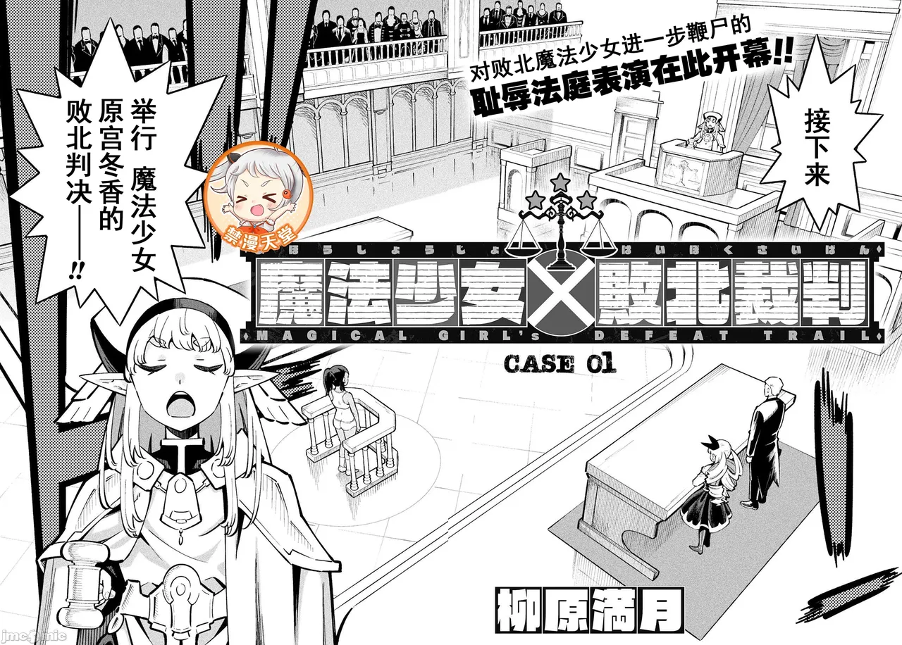 魔法少女×敗北裁判（1-2）【汉化】 page 3 full