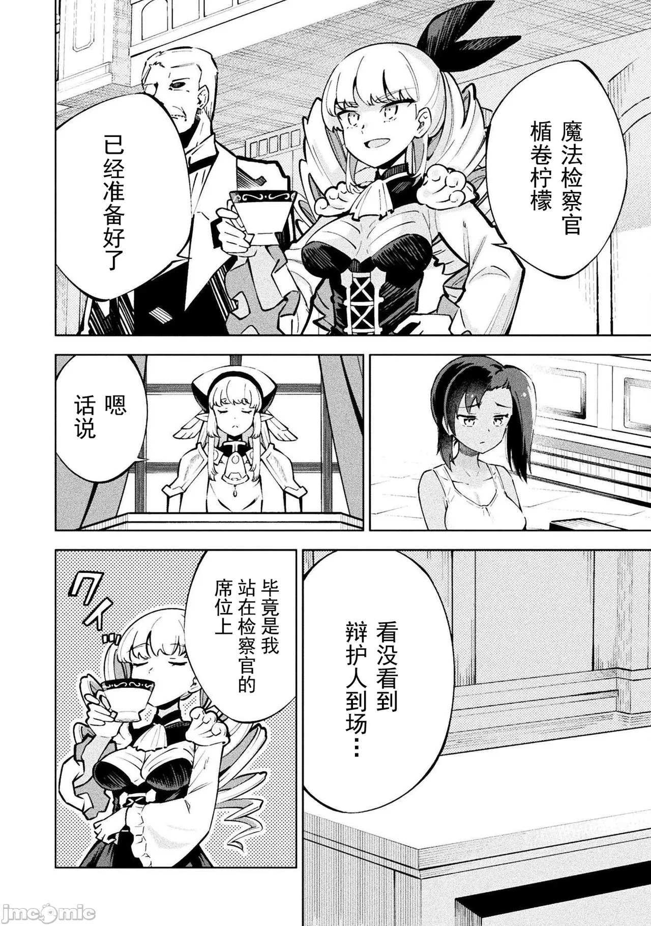 魔法少女×敗北裁判（1-2）【汉化】 page 4 full