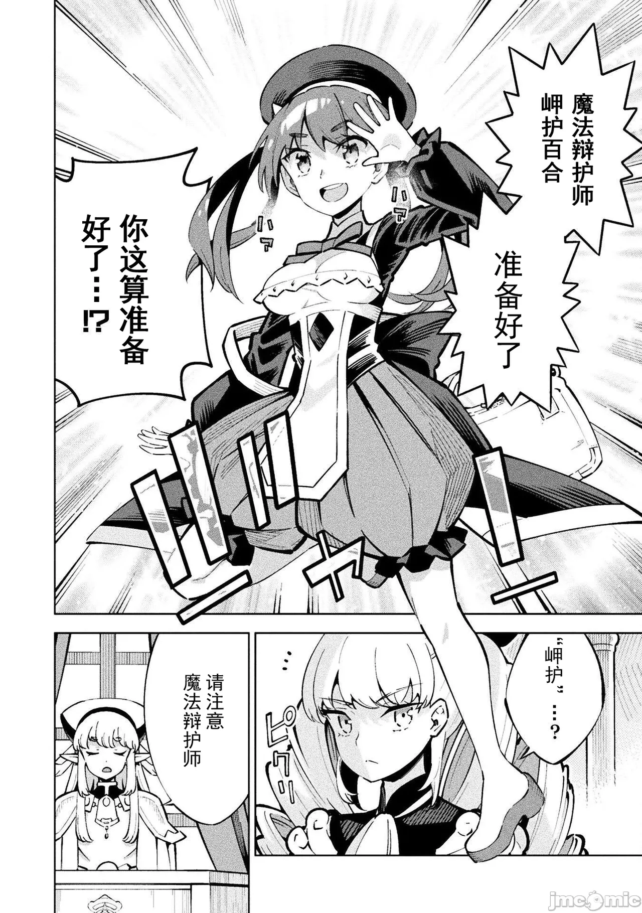 魔法少女×敗北裁判（1-2）【汉化】 page 6 full