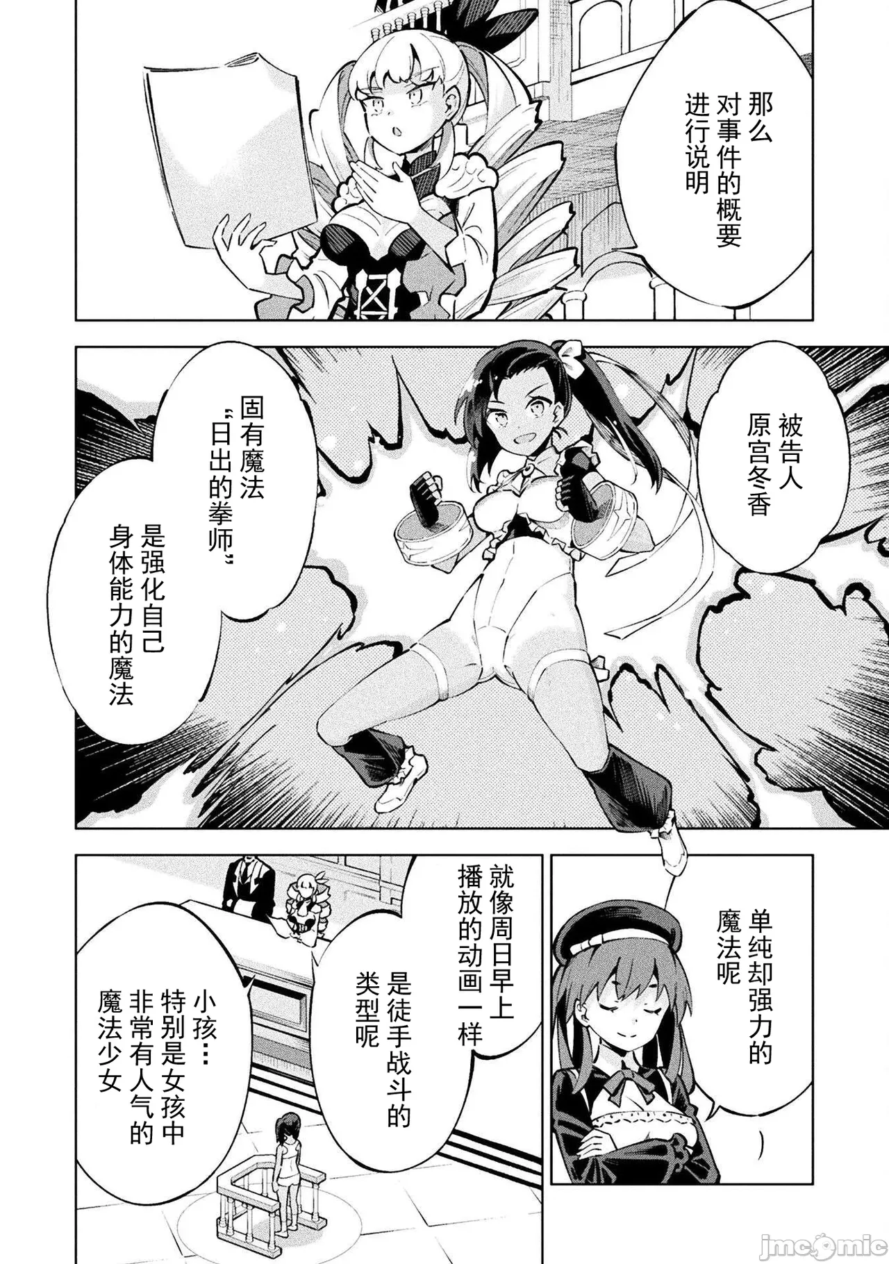 魔法少女×敗北裁判（1-2）【汉化】 page 8 full