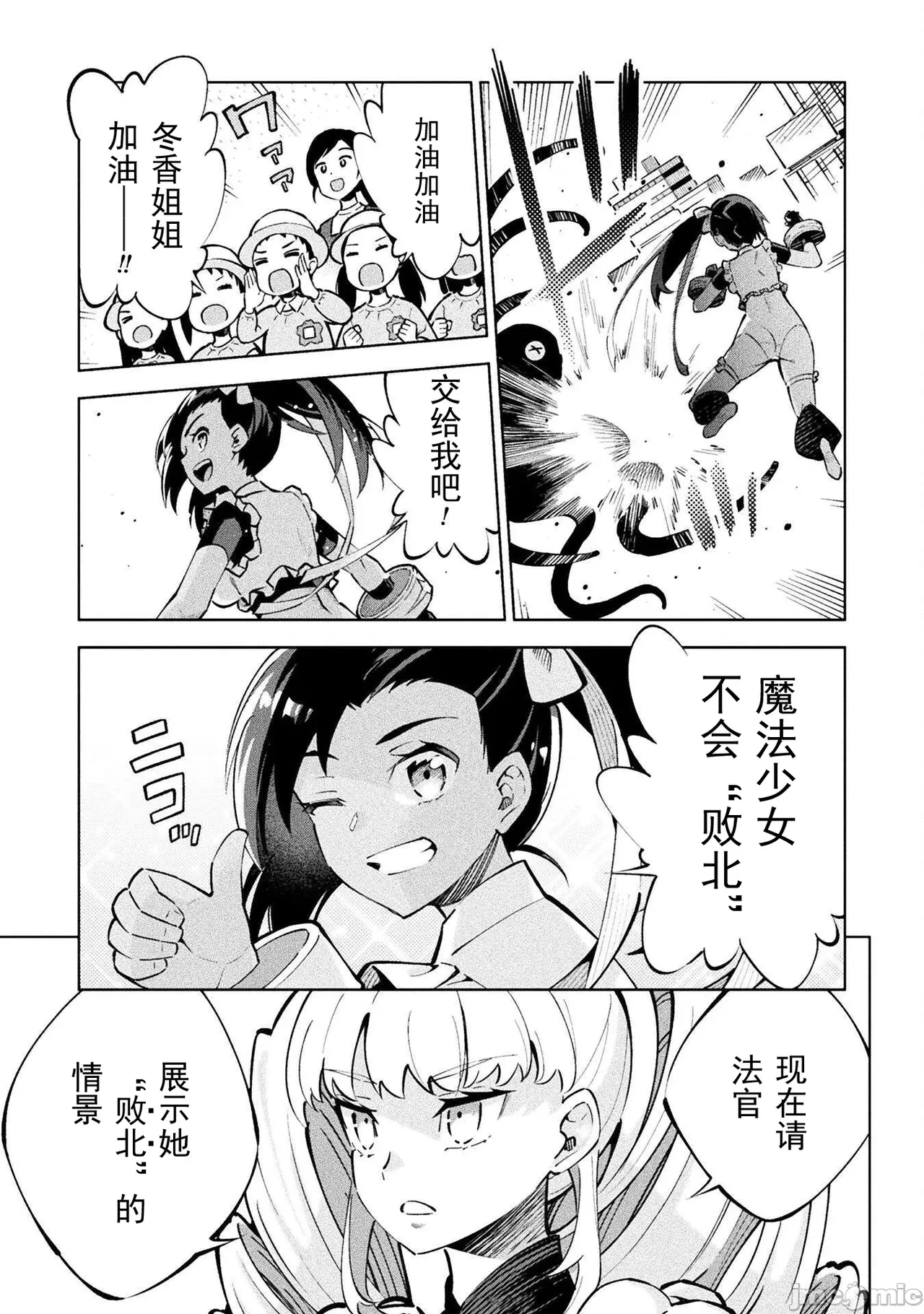 魔法少女×敗北裁判（1-2）【汉化】 page 9 full