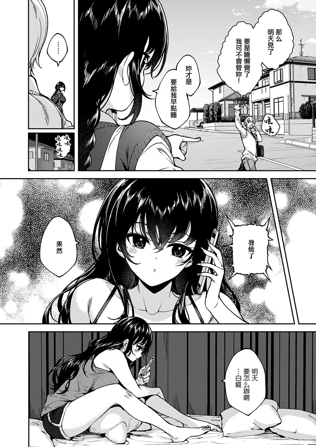 MEGURI DOKORO 16-po page 4 full