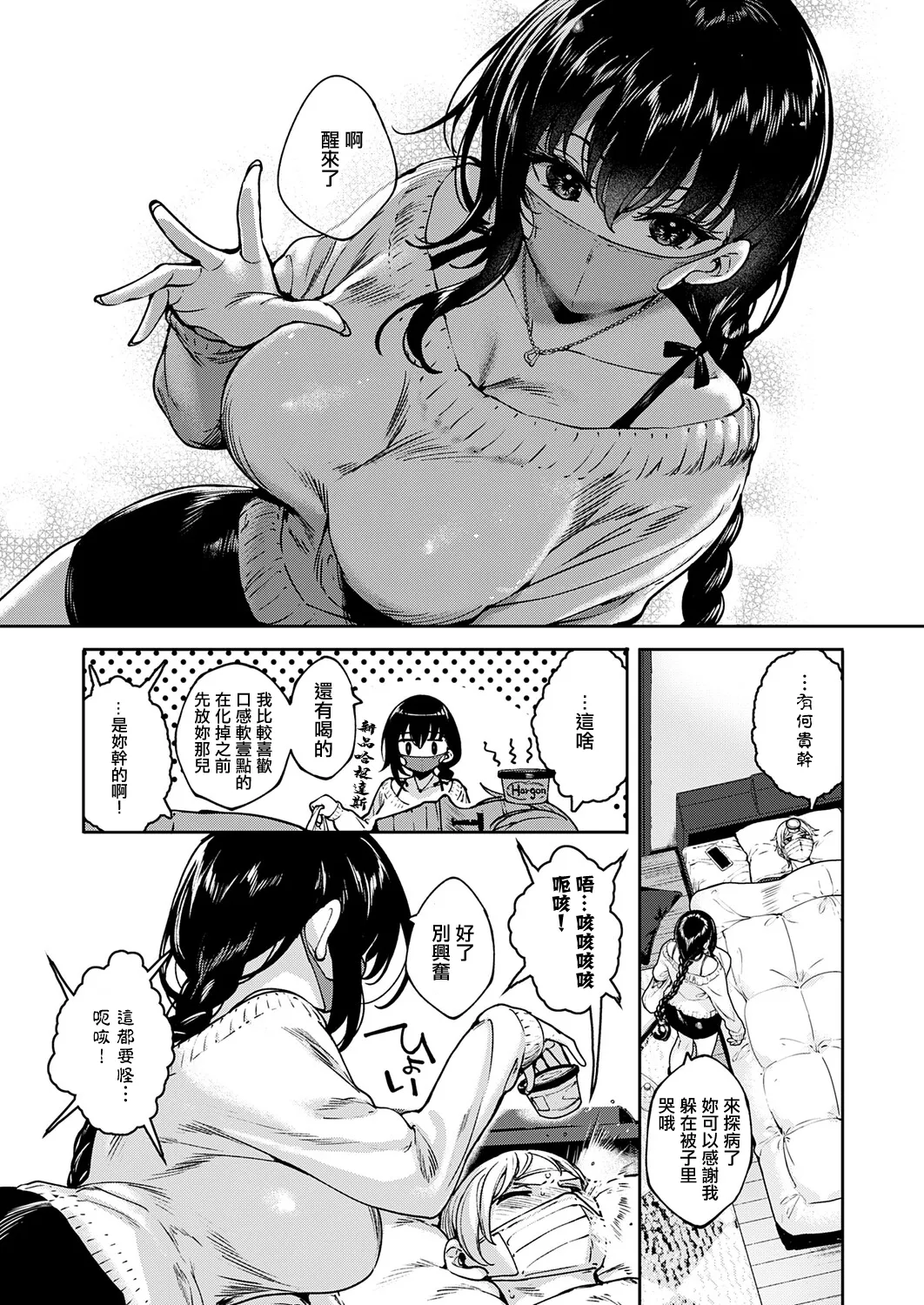 MEGURI DOKORO 16-po page 6 full