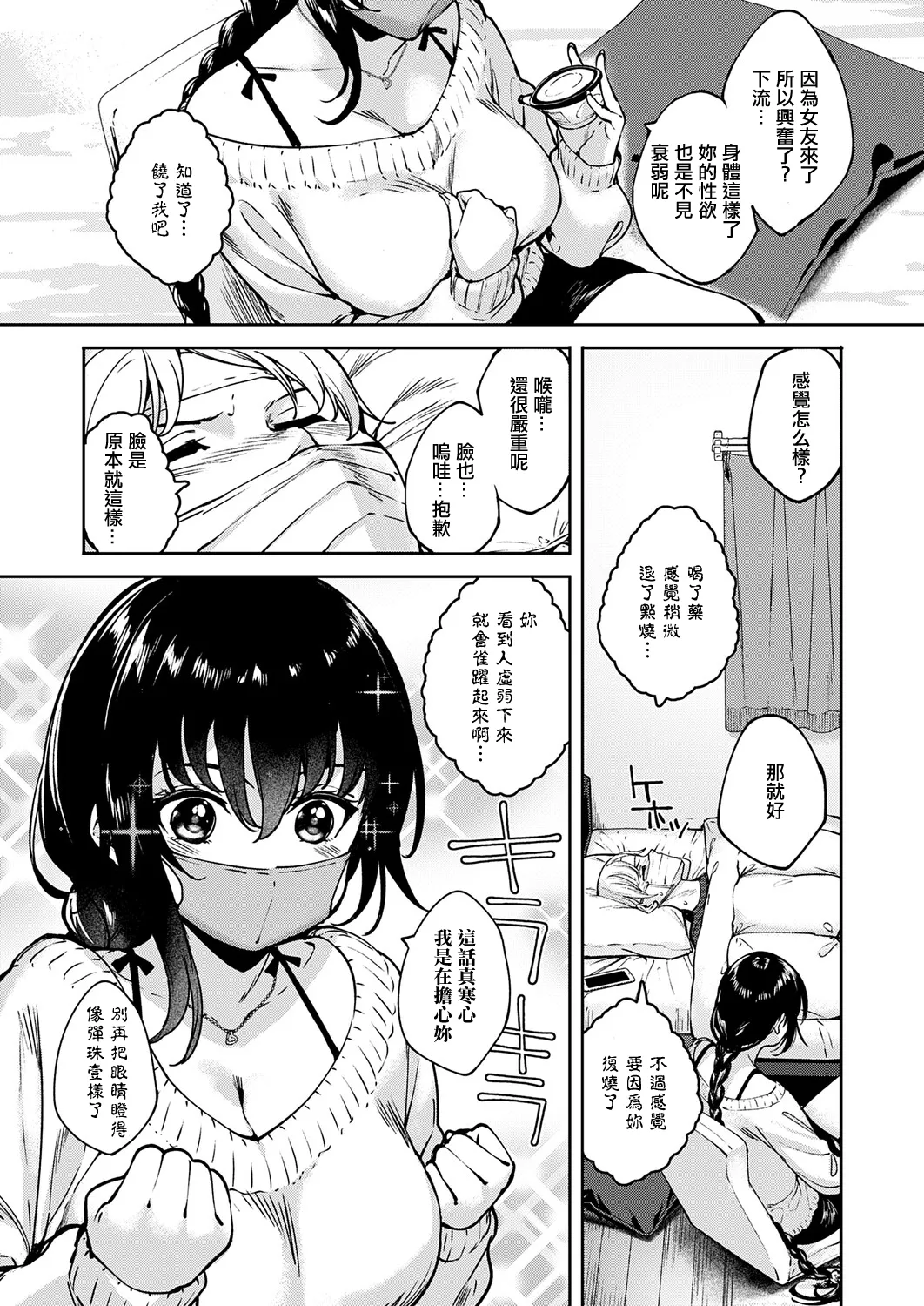 MEGURI DOKORO 16-po page 7 full