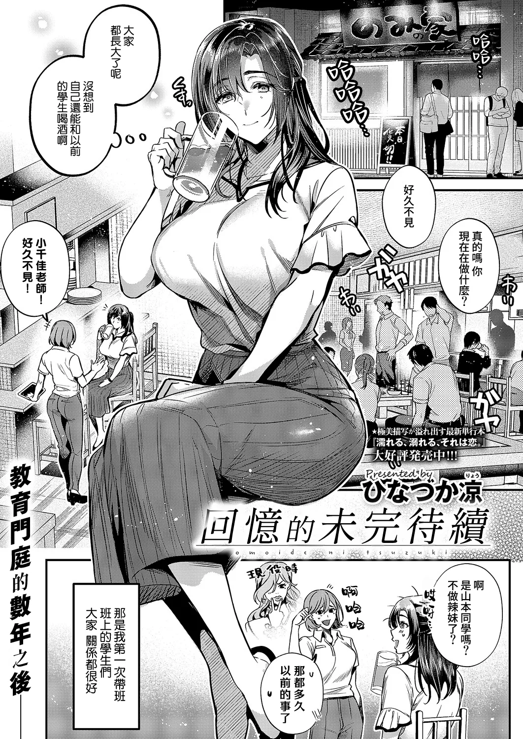 Omoide ni Tsuzuki page 2 full