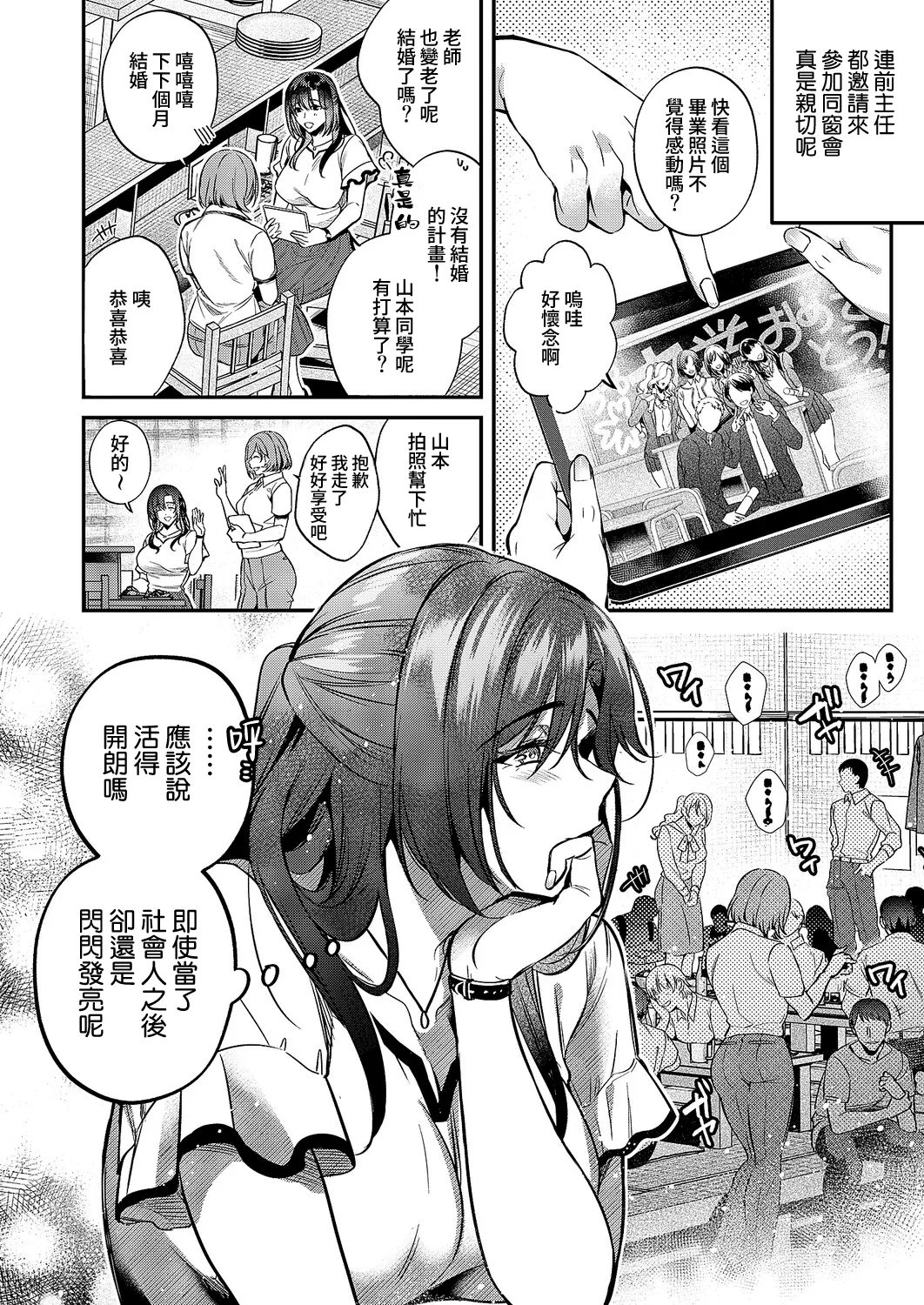 Omoide ni Tsuzuki page 3 full