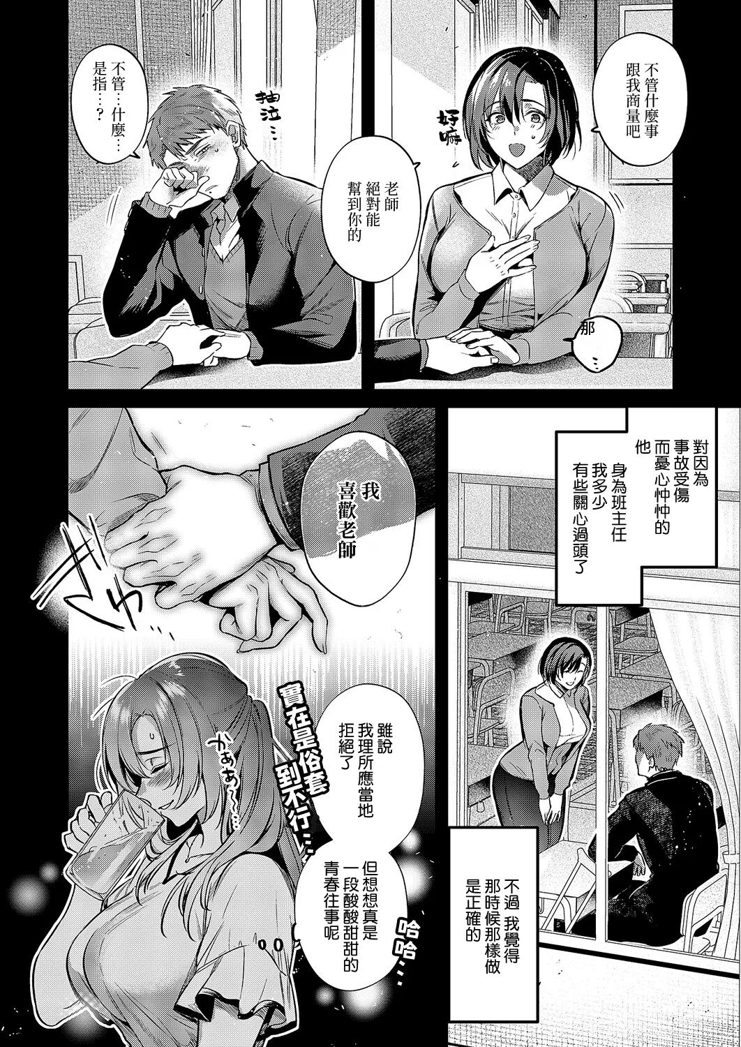 Omoide ni Tsuzuki page 5 full