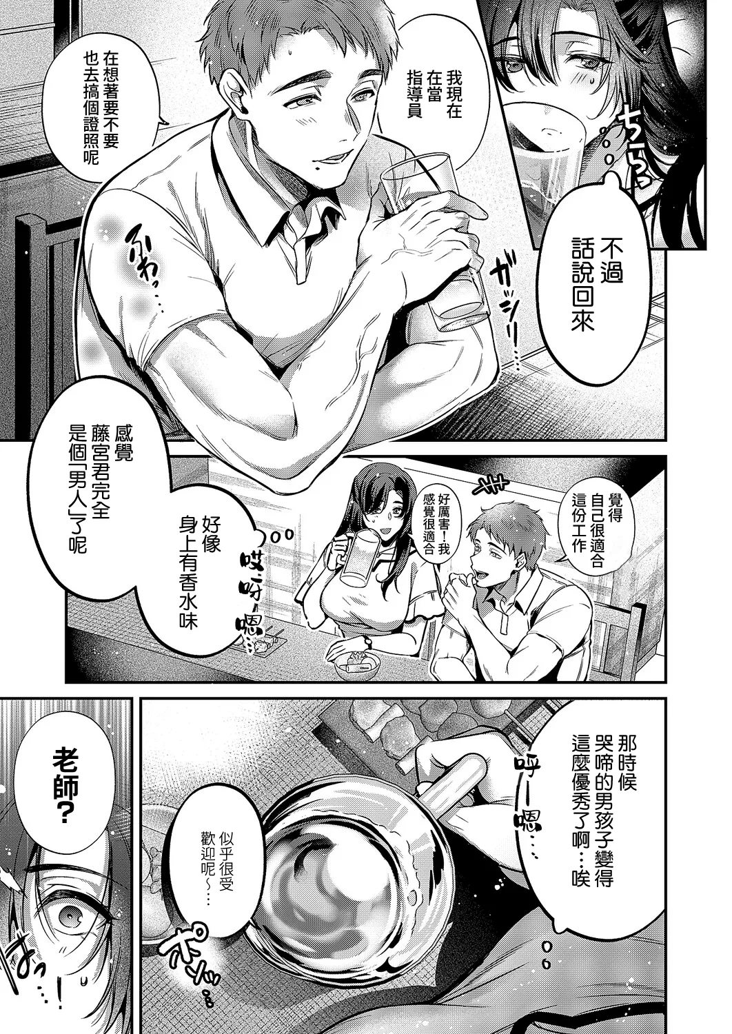 Omoide ni Tsuzuki page 6 full