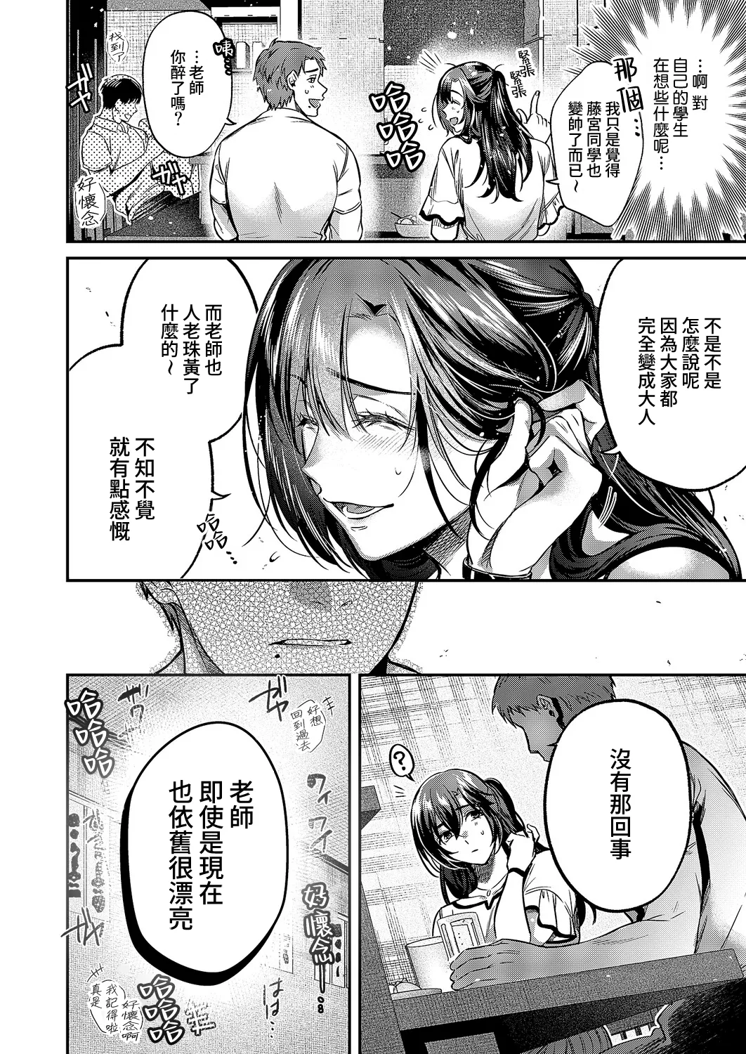 Omoide ni Tsuzuki page 7 full