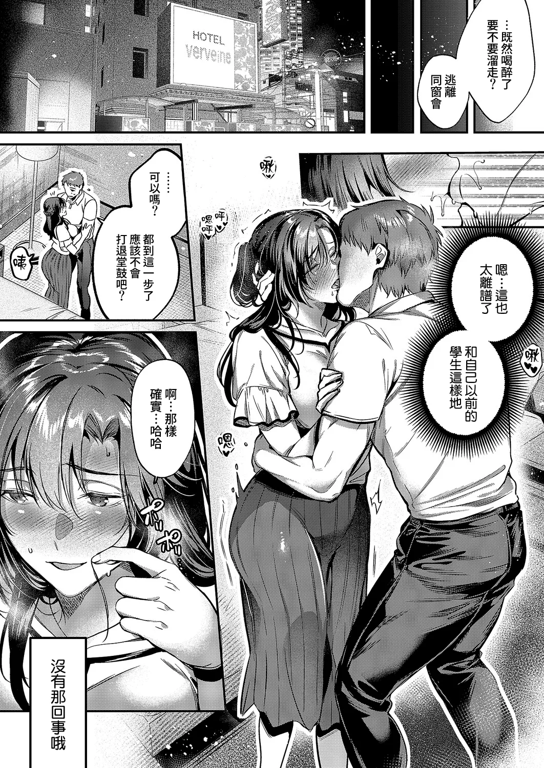 Omoide ni Tsuzuki page 9 full