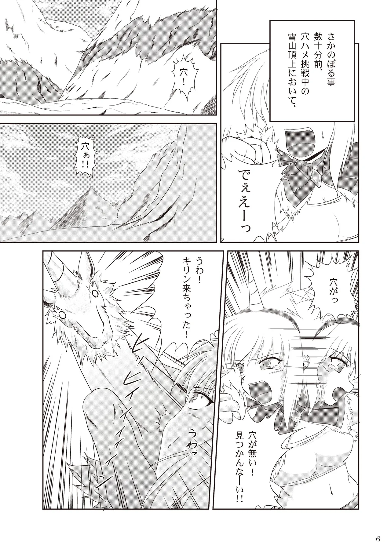 Kirin-san no Junan ~Anahame Shippai Hen~ page 7 full