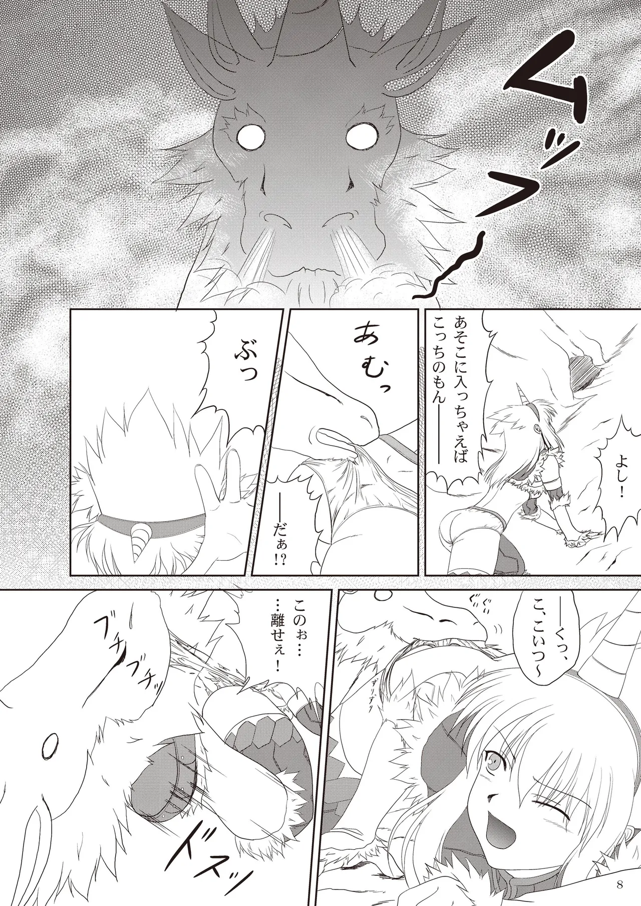 Kirin-san no Junan ~Anahame Shippai Hen~ page 9 full