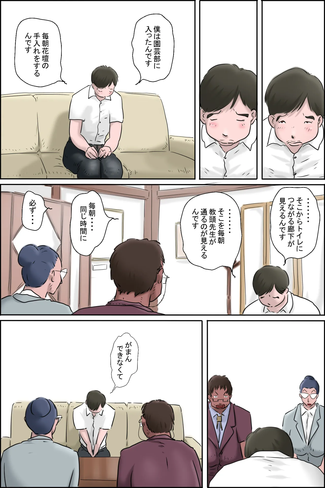 森下君更生撮影会in校長室 page 8 full