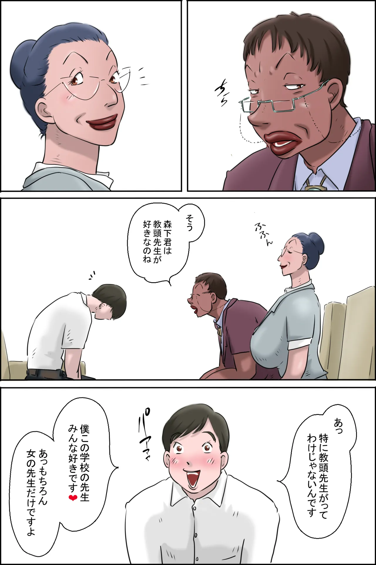 森下君更生撮影会in校長室 page 9 full