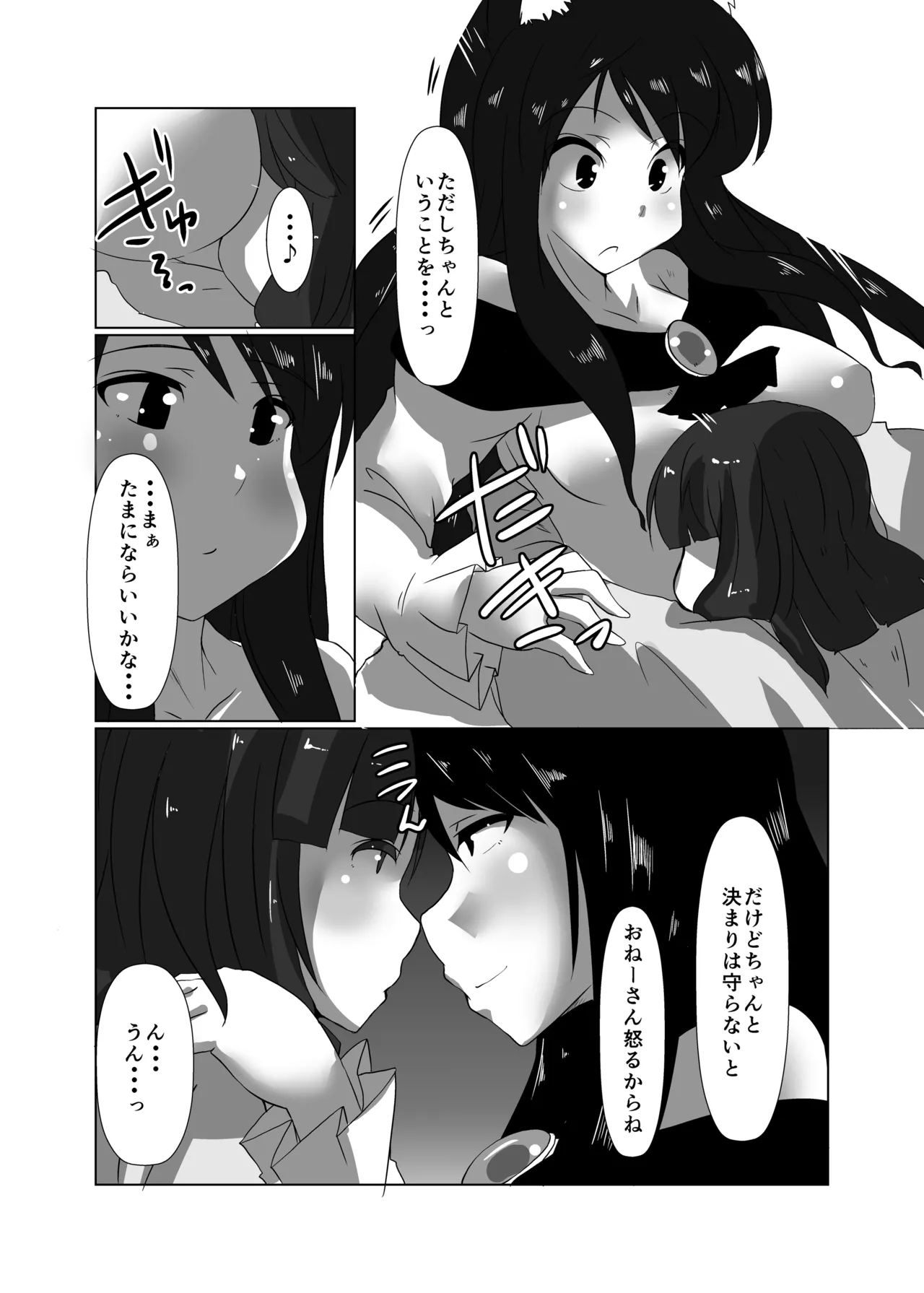 ELonely Wolf no Onee-san page 10 full