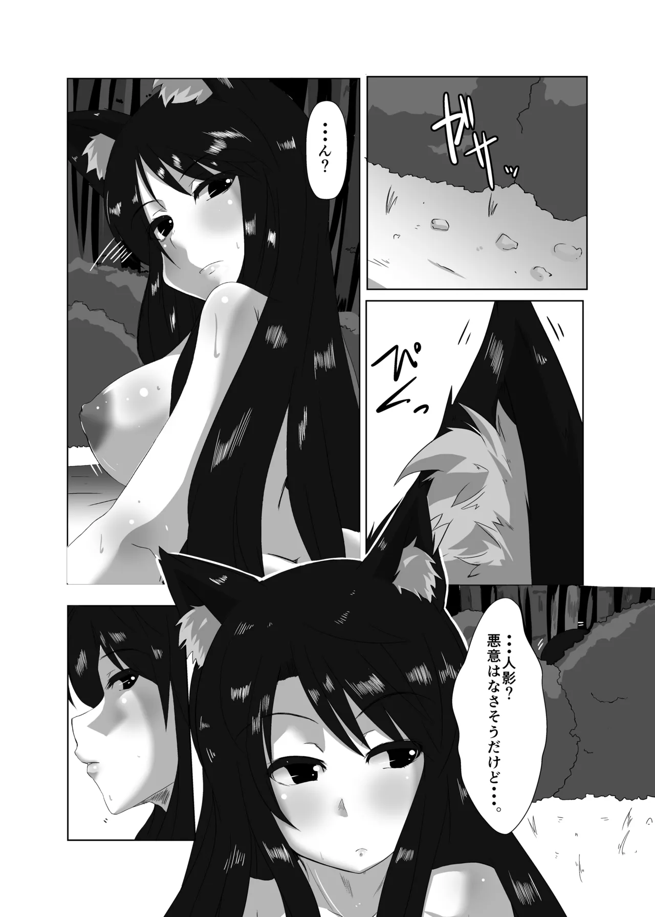 ELonely Wolf no Onee-san page 3 full