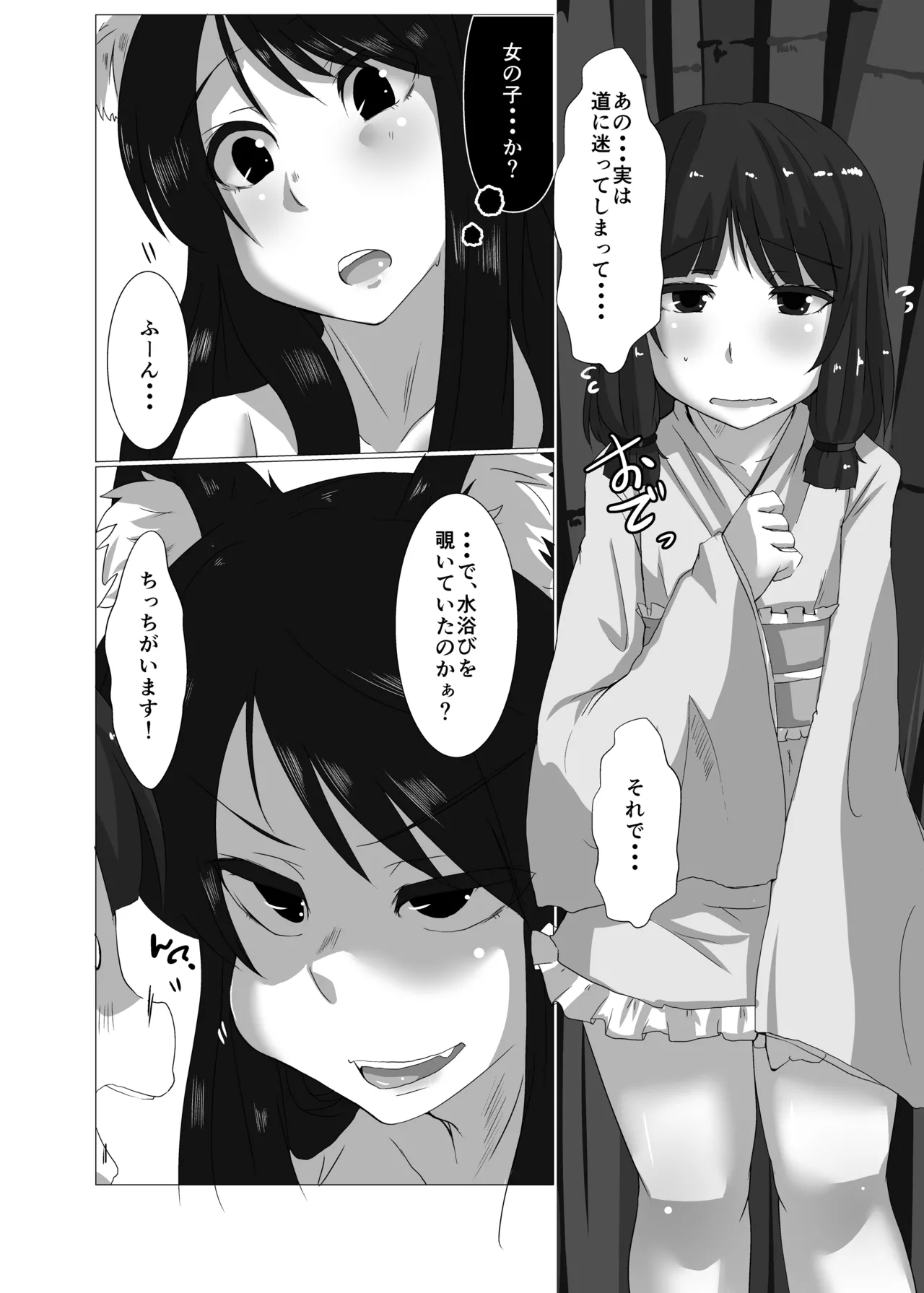 ELonely Wolf no Onee-san page 5 full