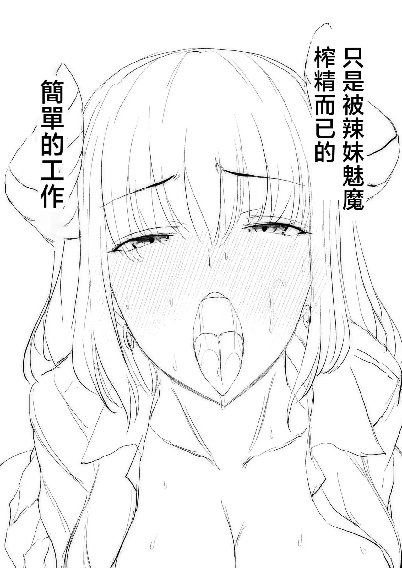 Gal Succubus ni Sakusei Sareru Dake no Kantan na o Shigoto page 2 full