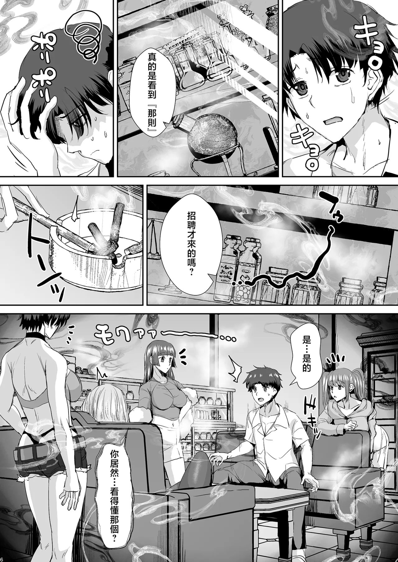 Gal Succubus ni Sakusei Sareru Dake no Kantan na o Shigoto page 4 full