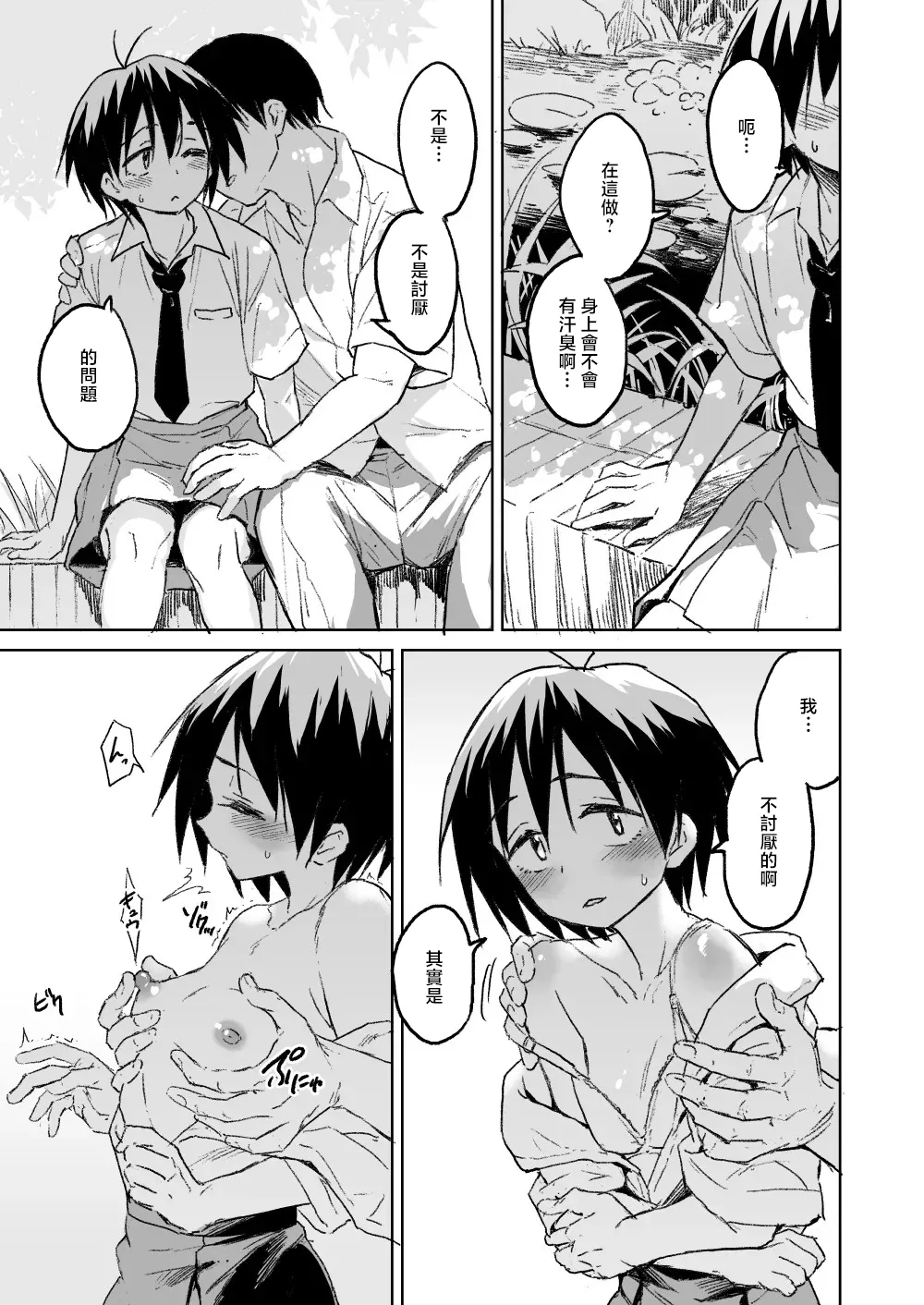 虫好き先輩スケベ漫画 page 1 full