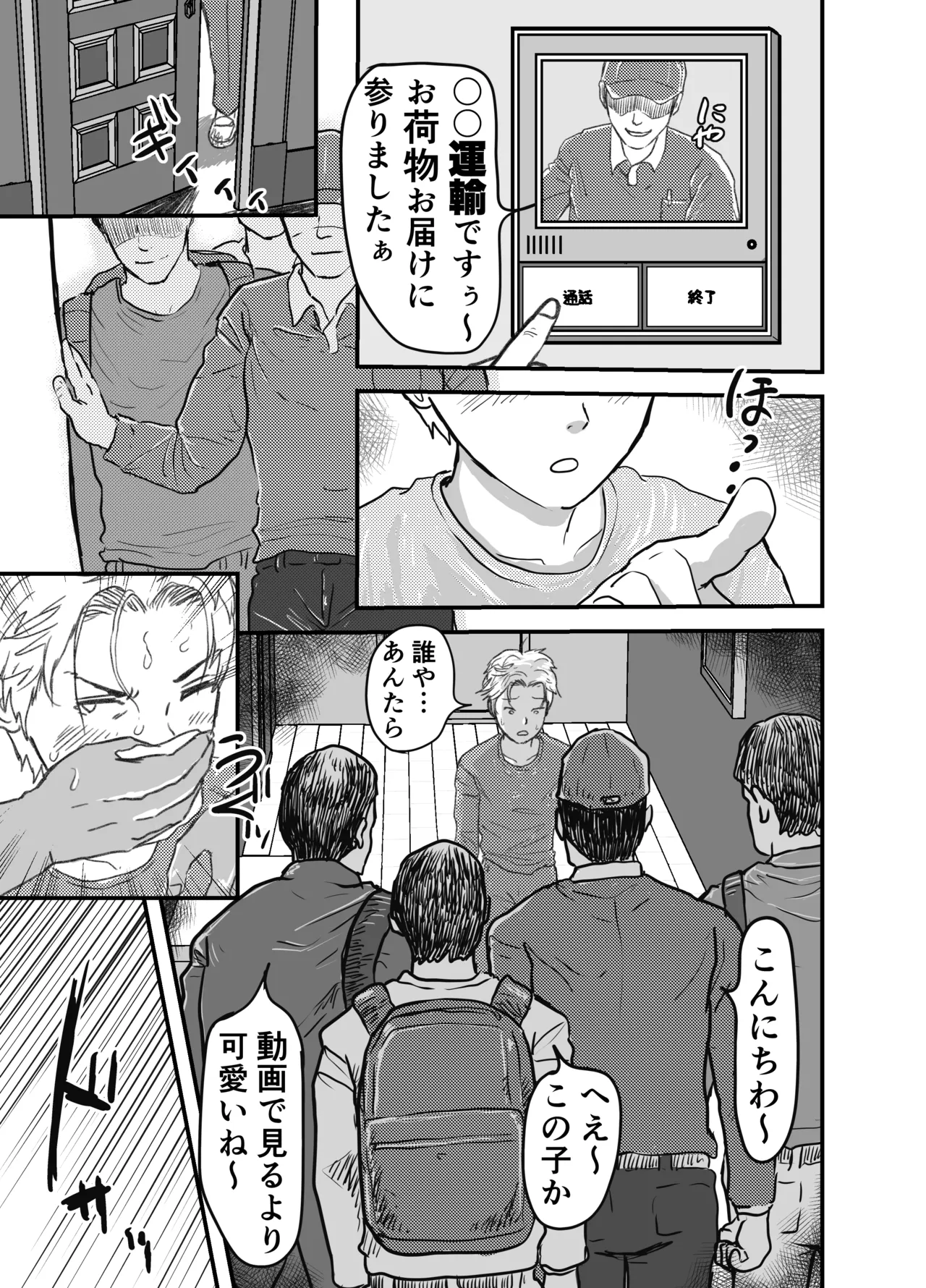 Shotacon ni me o tsuke rareta ijime kagaisha shounen no matsuro page 5 full