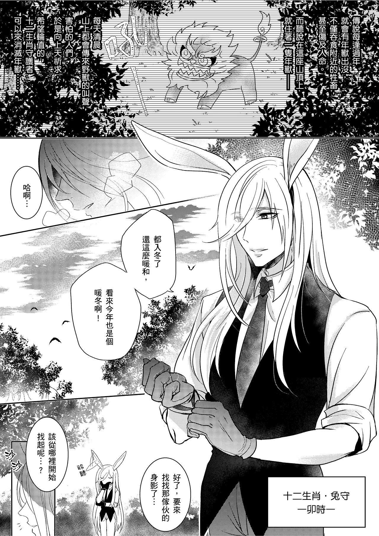 This Is What Happened When I Guarded a Stump Waiting for Rabbits︱守株待兔的正确下场 page 2 full