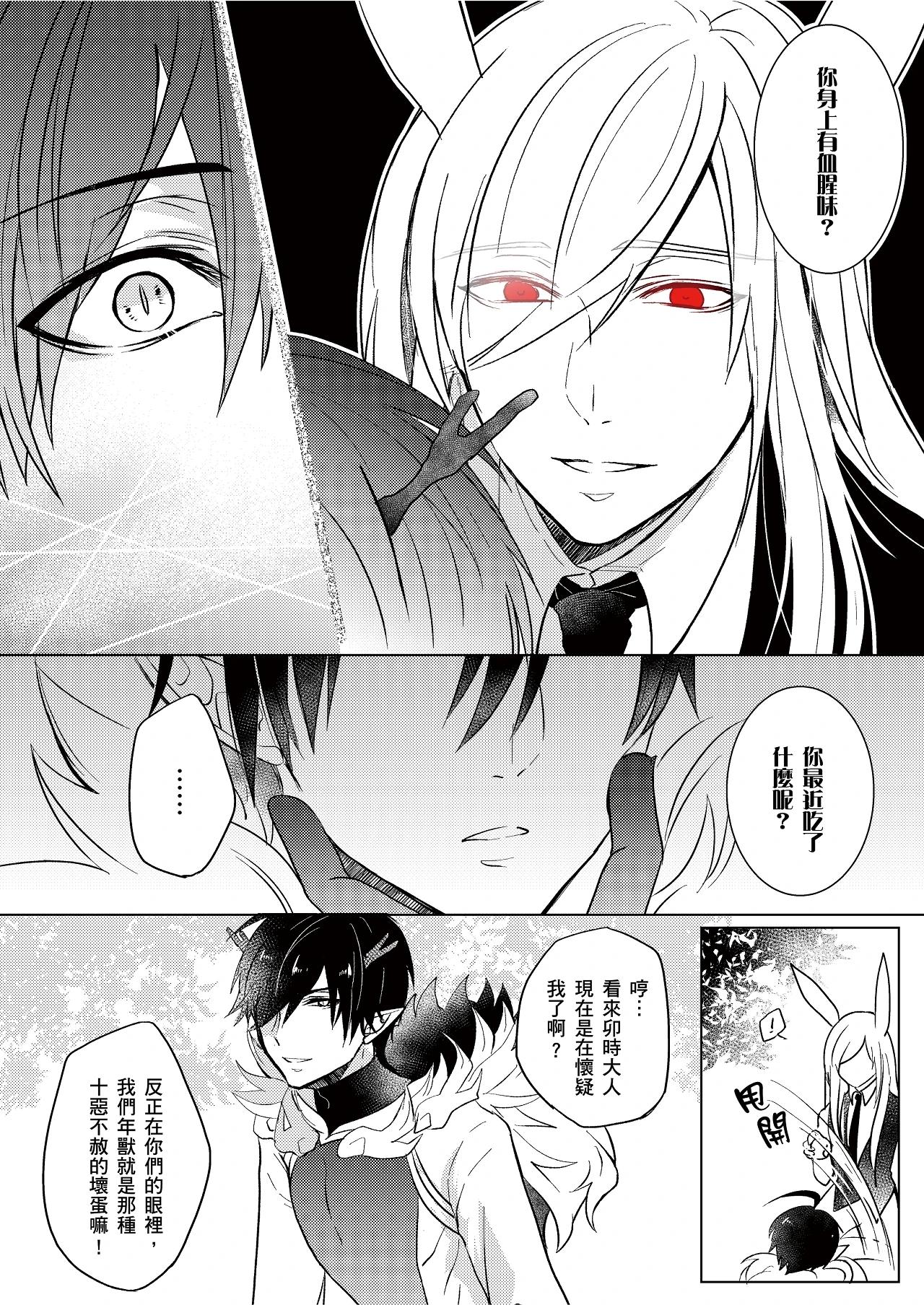 This Is What Happened When I Guarded a Stump Waiting for Rabbits︱守株待兔的正确下场 page 9 full