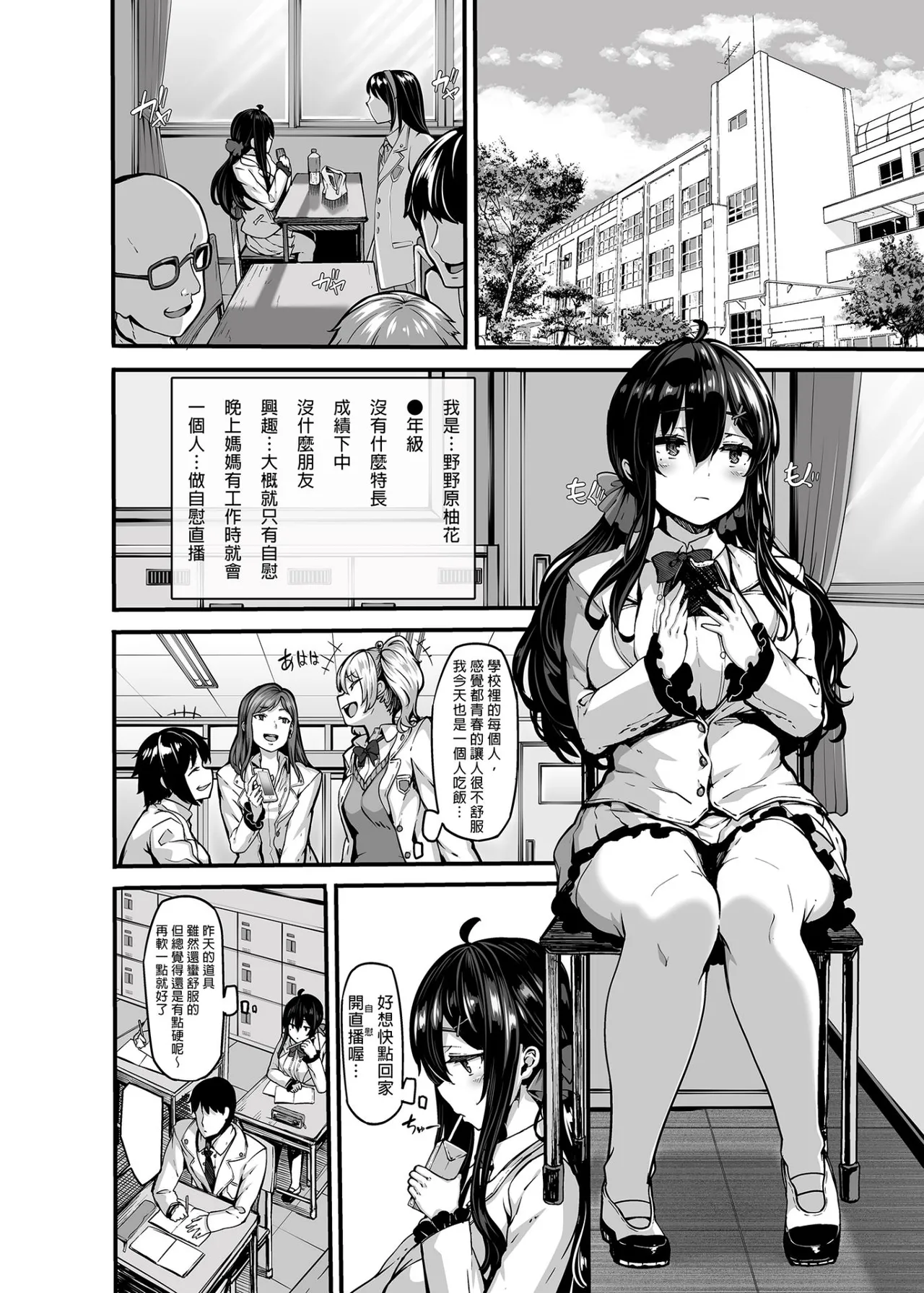 野々原柚花のヒミツのハイシン 1 page 8 full