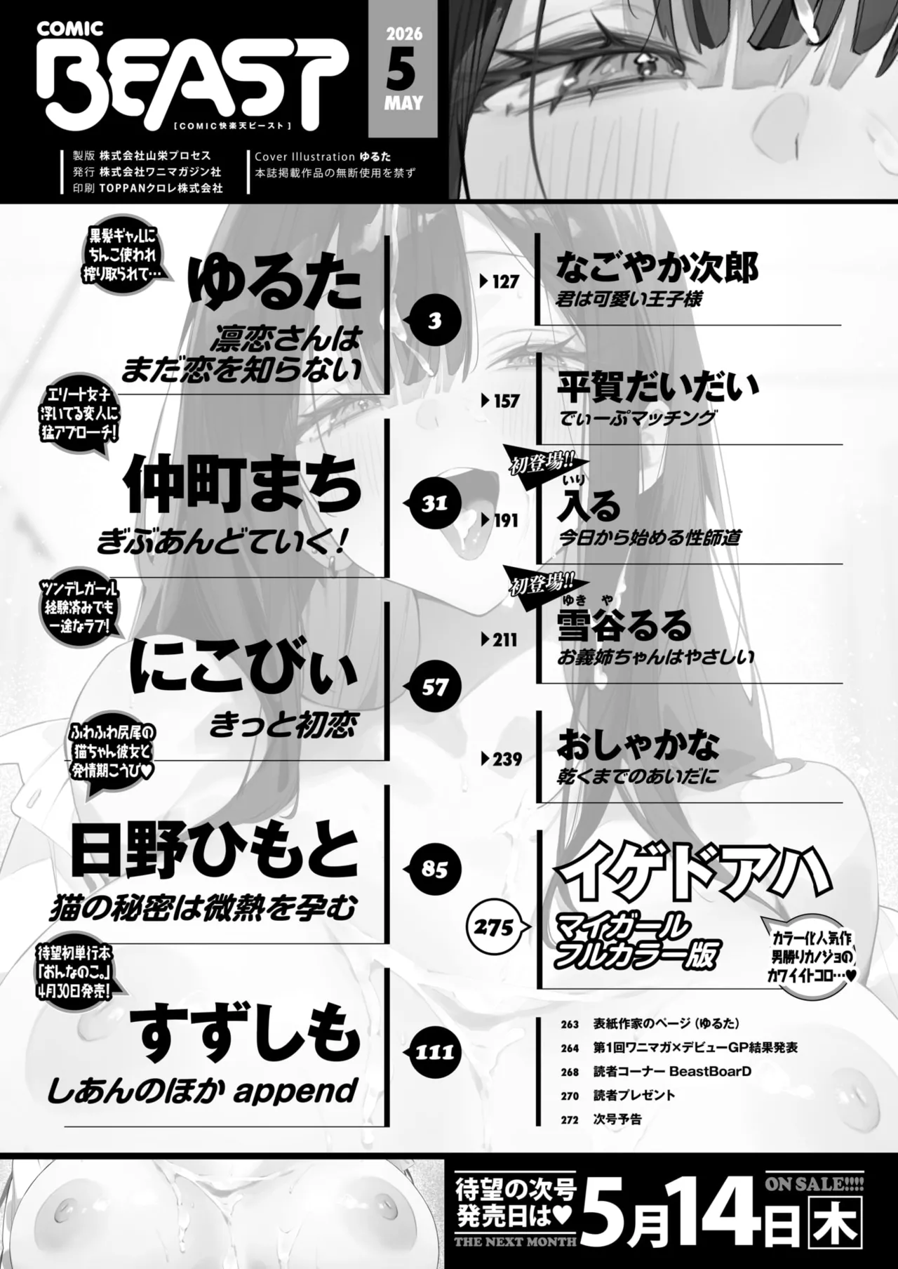 COMIC Kairakuten BEAST 2026-05 page 3 full