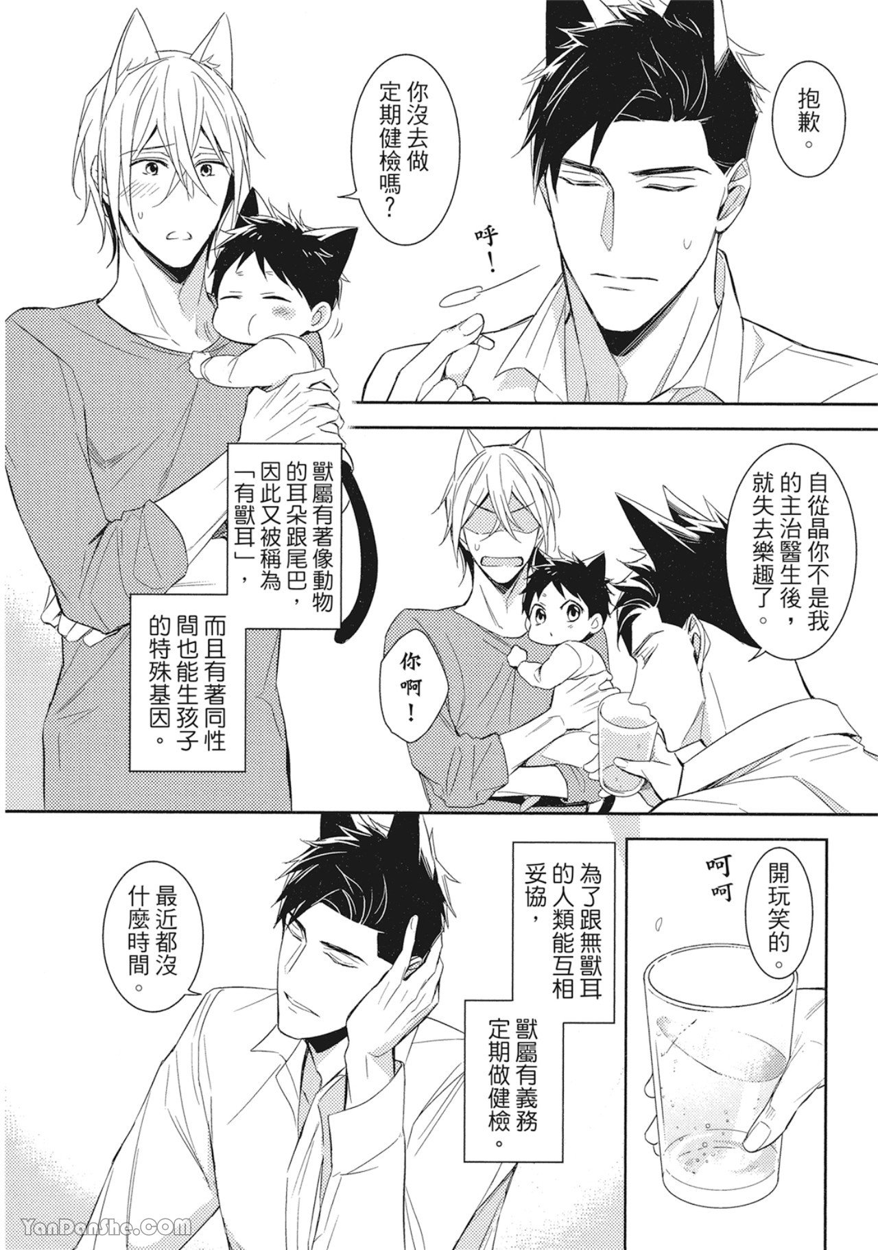 Kedamono Arashi VOL.02 -Hug Me Baby!-︱野性风暴 VOL.02 -Hug me baby!- page 10 full