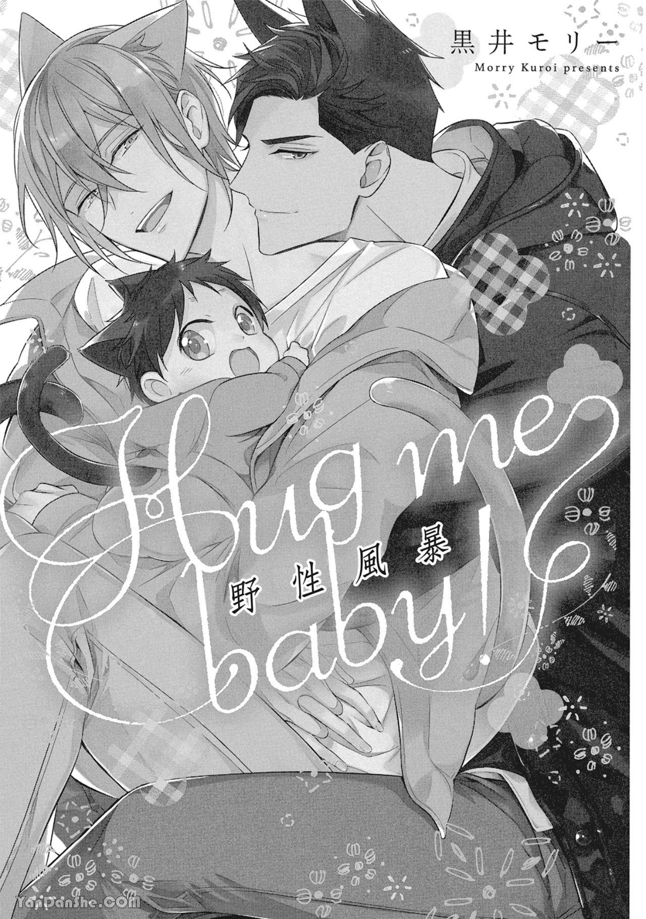 Kedamono Arashi VOL.02 -Hug Me Baby!-︱野性风暴 VOL.02 -Hug me baby!- page 3 full