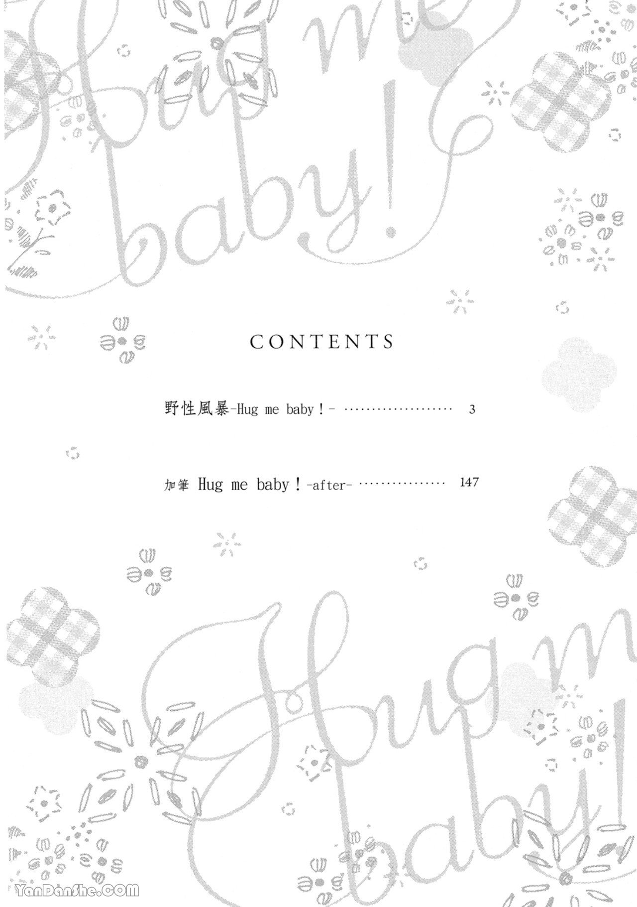 Kedamono Arashi VOL.02 -Hug Me Baby!-︱野性风暴 VOL.02 -Hug me baby!- page 4 full