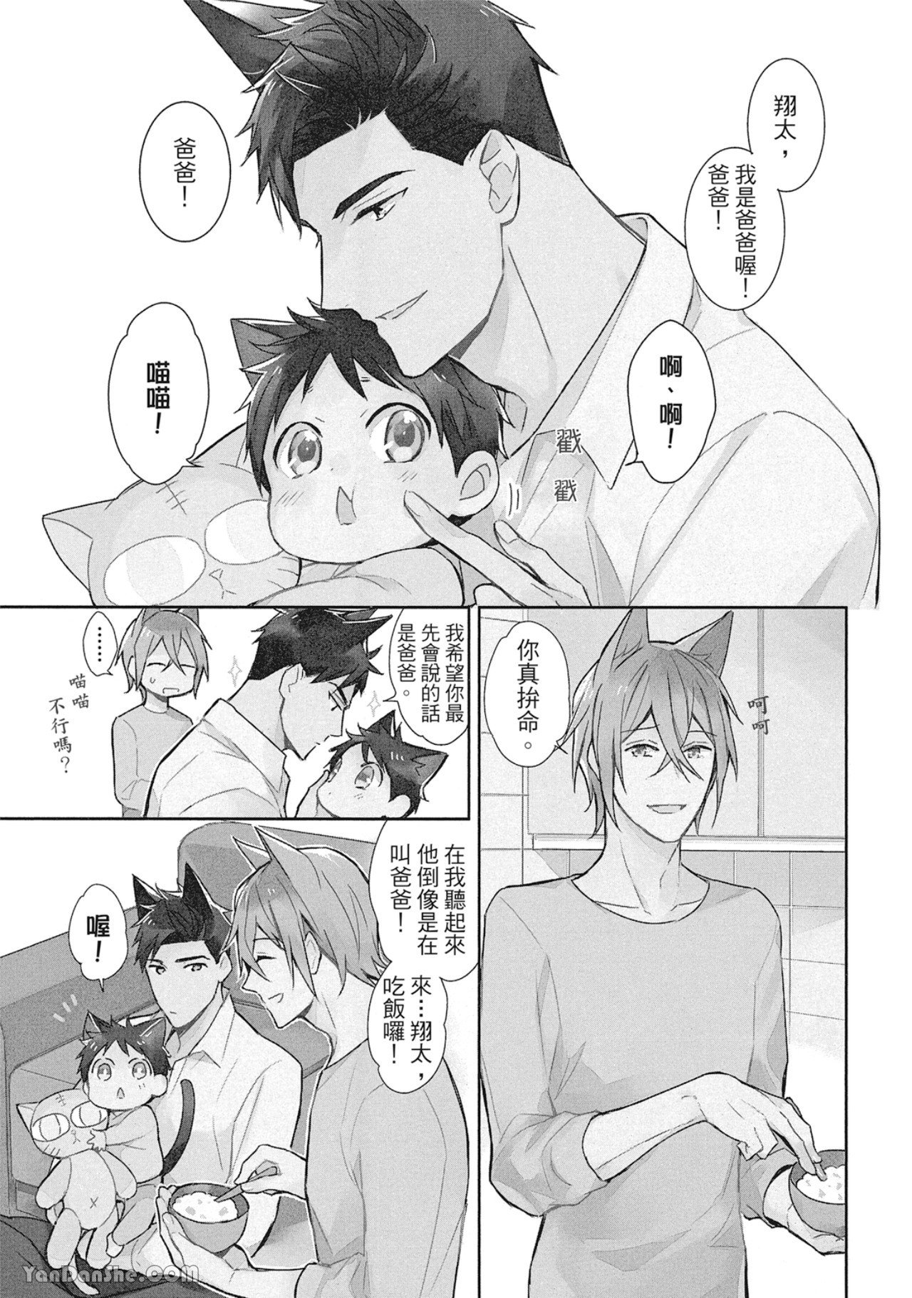 Kedamono Arashi VOL.02 -Hug Me Baby!-︱野性风暴 VOL.02 -Hug me baby!- page 5 full