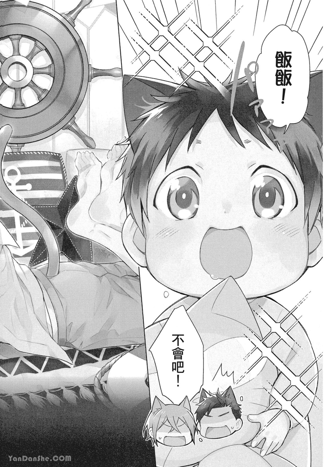 Kedamono Arashi VOL.02 -Hug Me Baby!-︱野性风暴 VOL.02 -Hug me baby!- page 6 full