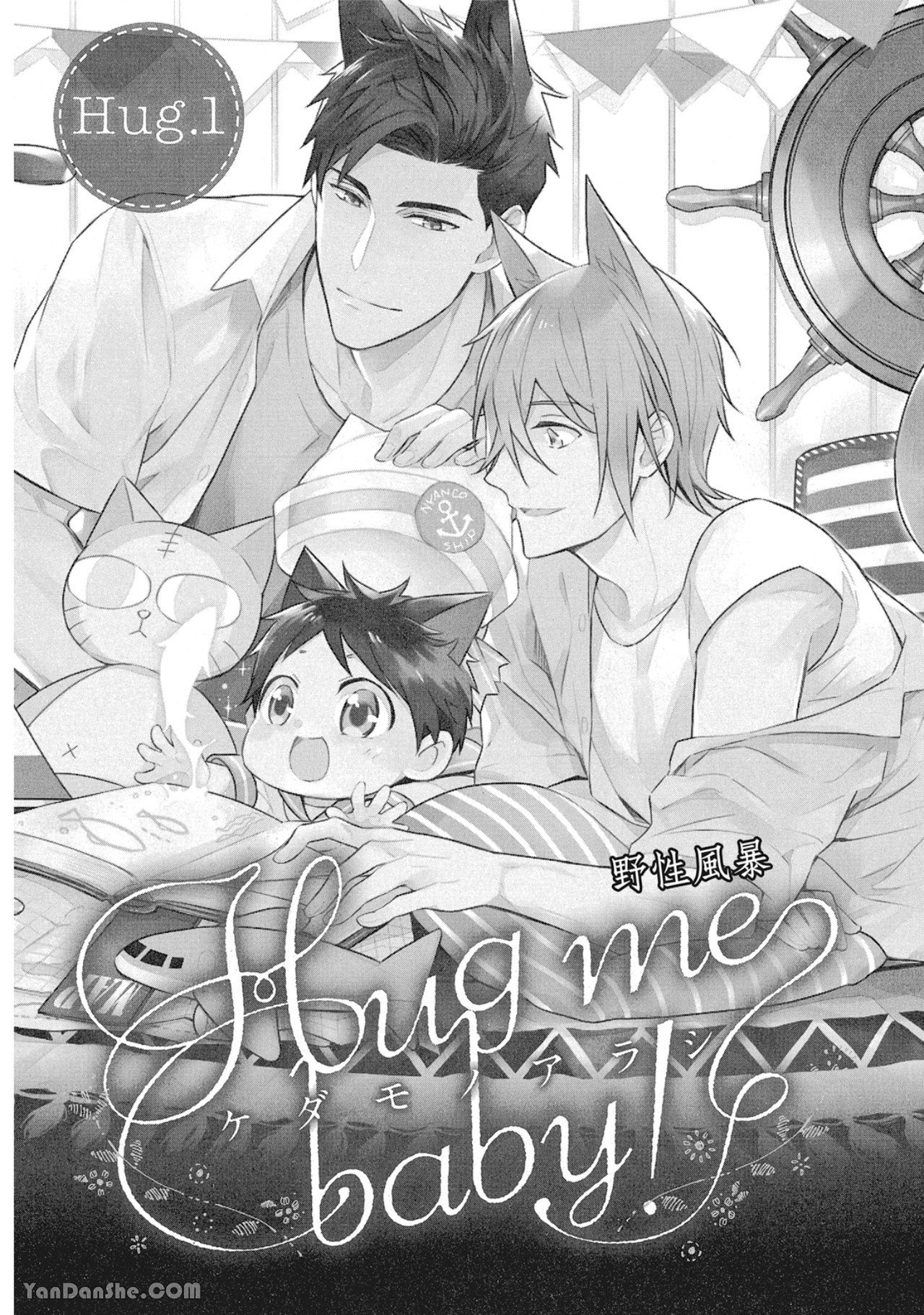 Kedamono Arashi VOL.02 -Hug Me Baby!-︱野性风暴 VOL.02 -Hug me baby!- page 7 full