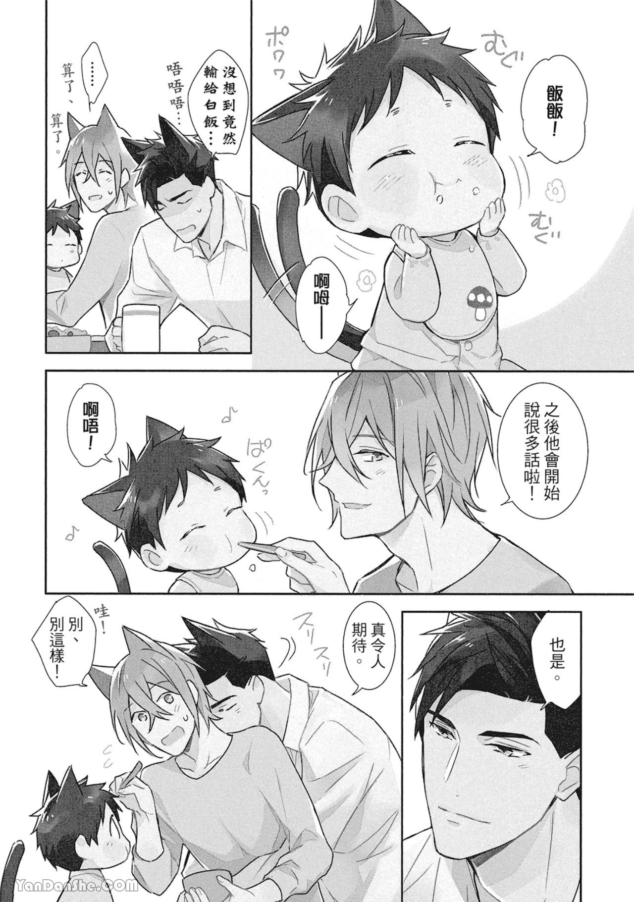 Kedamono Arashi VOL.02 -Hug Me Baby!-︱野性风暴 VOL.02 -Hug me baby!- page 8 full