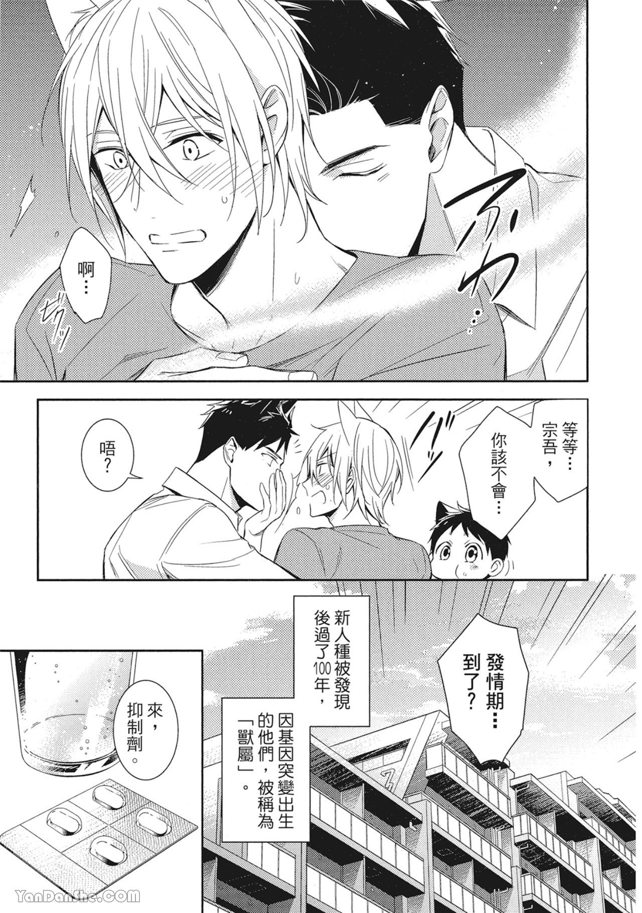 Kedamono Arashi VOL.02 -Hug Me Baby!-︱野性风暴 VOL.02 -Hug me baby!- page 9 full