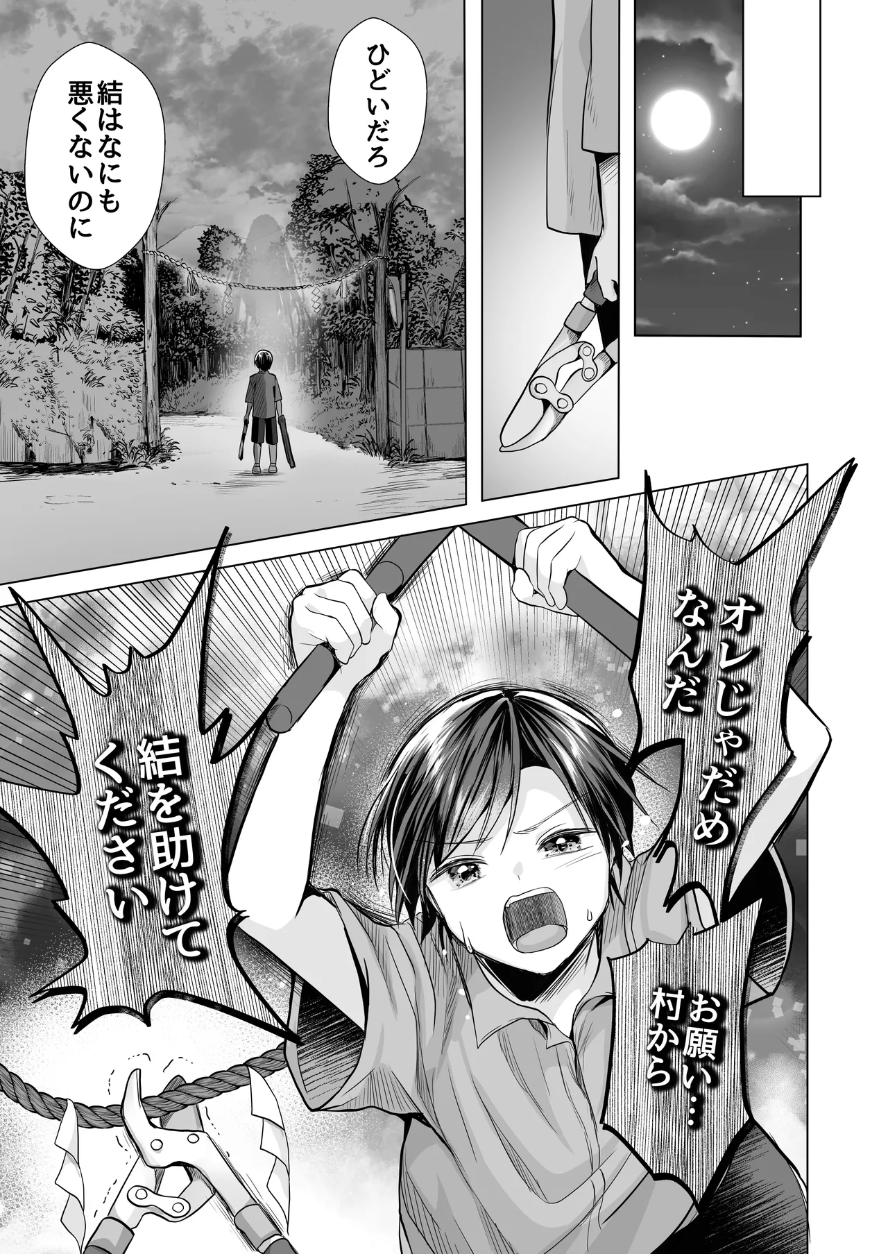 逝ぎだぐないッ!たたり神に暴かれる男の娘 page 10 full