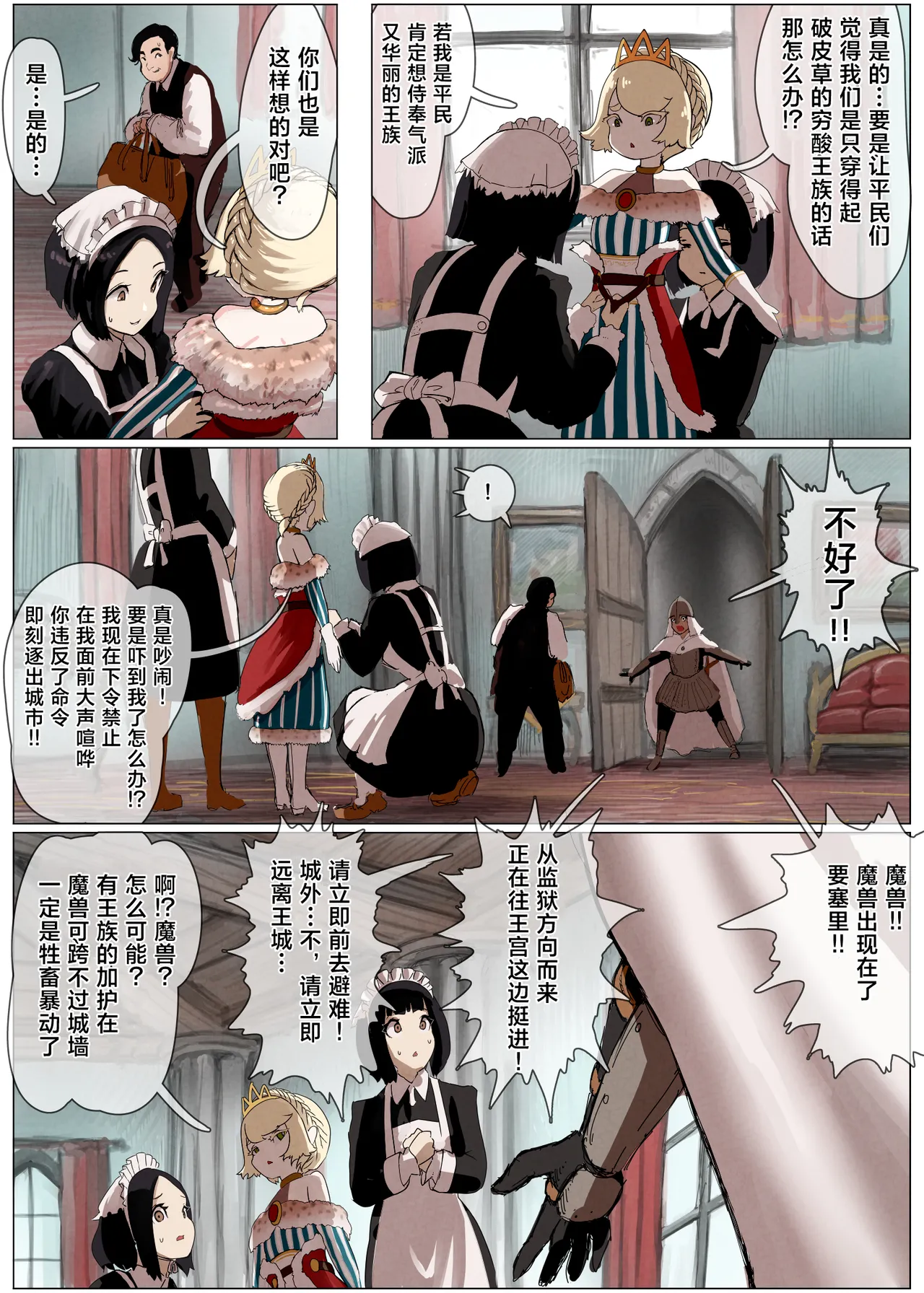 敗北王女 ～高貴な生意気王女が大衆のオナホにされちゃう話～ page 3 full