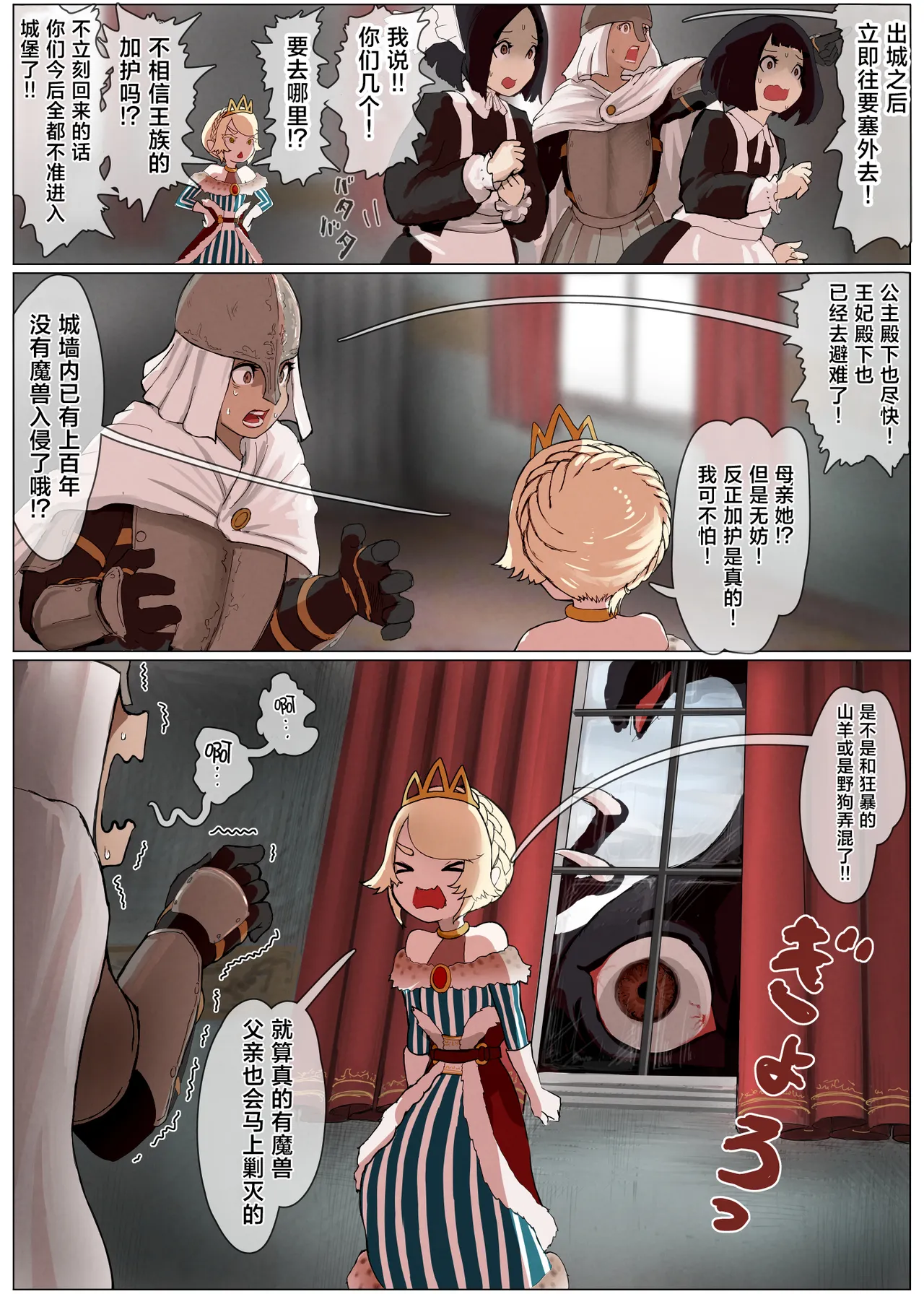 敗北王女 ～高貴な生意気王女が大衆のオナホにされちゃう話～ page 4 full