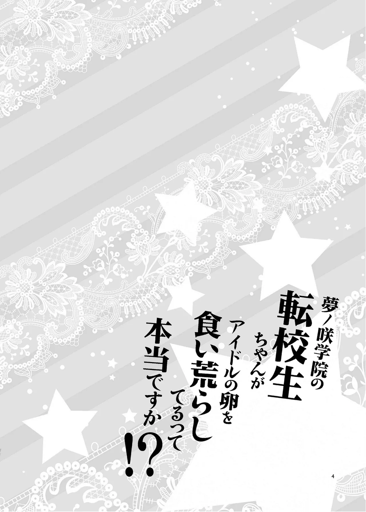 Yumenosaki Gakuin no Tenkousei-chan ga Idol no Tamago o Kuiarashiteru tte Hontou desu ka!? page 3 full