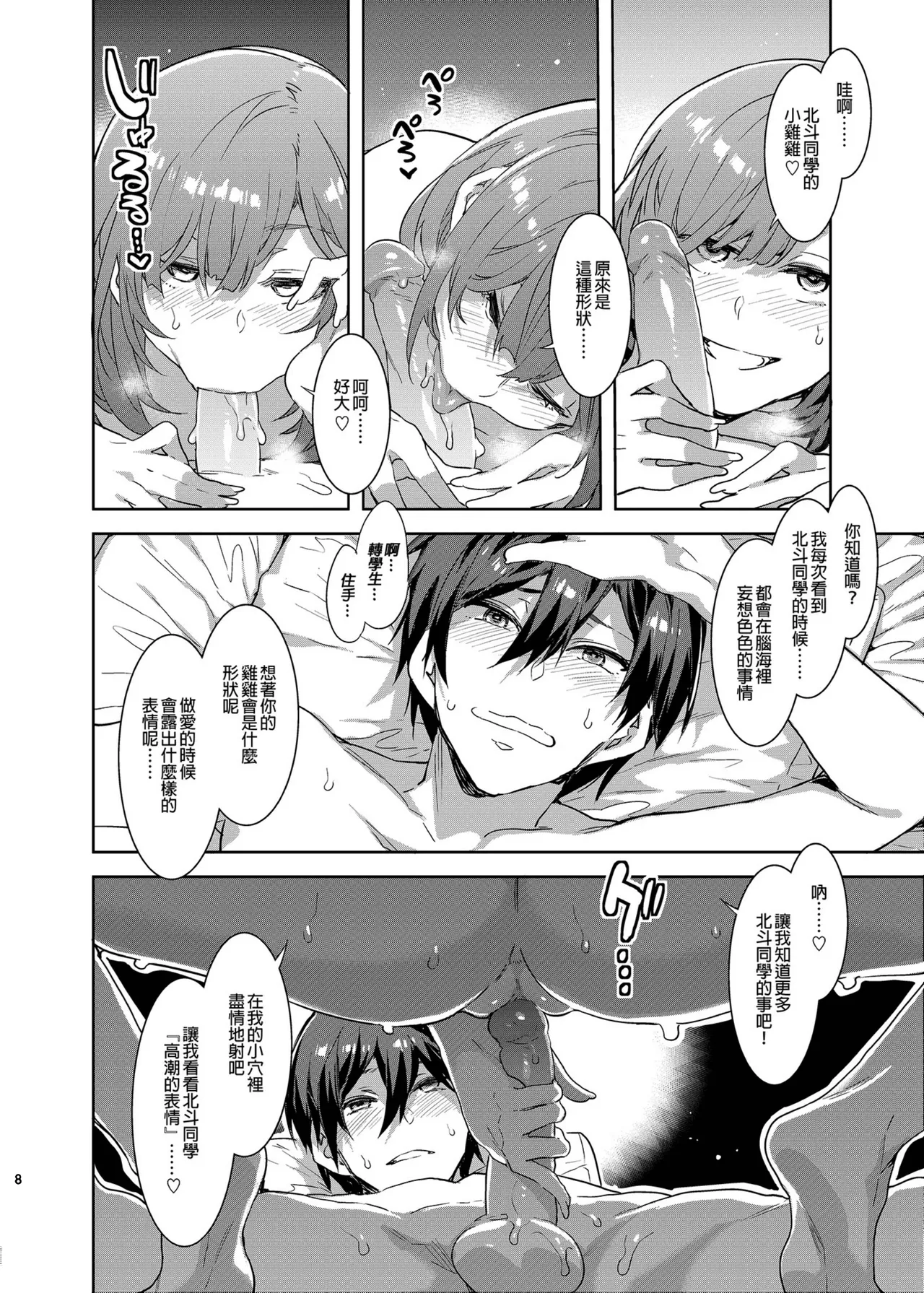 Yumenosaki Gakuin no Tenkousei-chan ga Idol no Tamago o Kuiarashiteru tte Hontou desu ka!? page 7 full