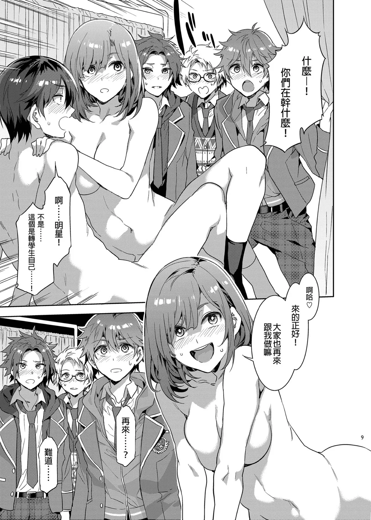 Yumenosaki Gakuin no Tenkousei-chan ga Idol no Tamago o Kuiarashiteru tte Hontou desu ka!? page 8 full