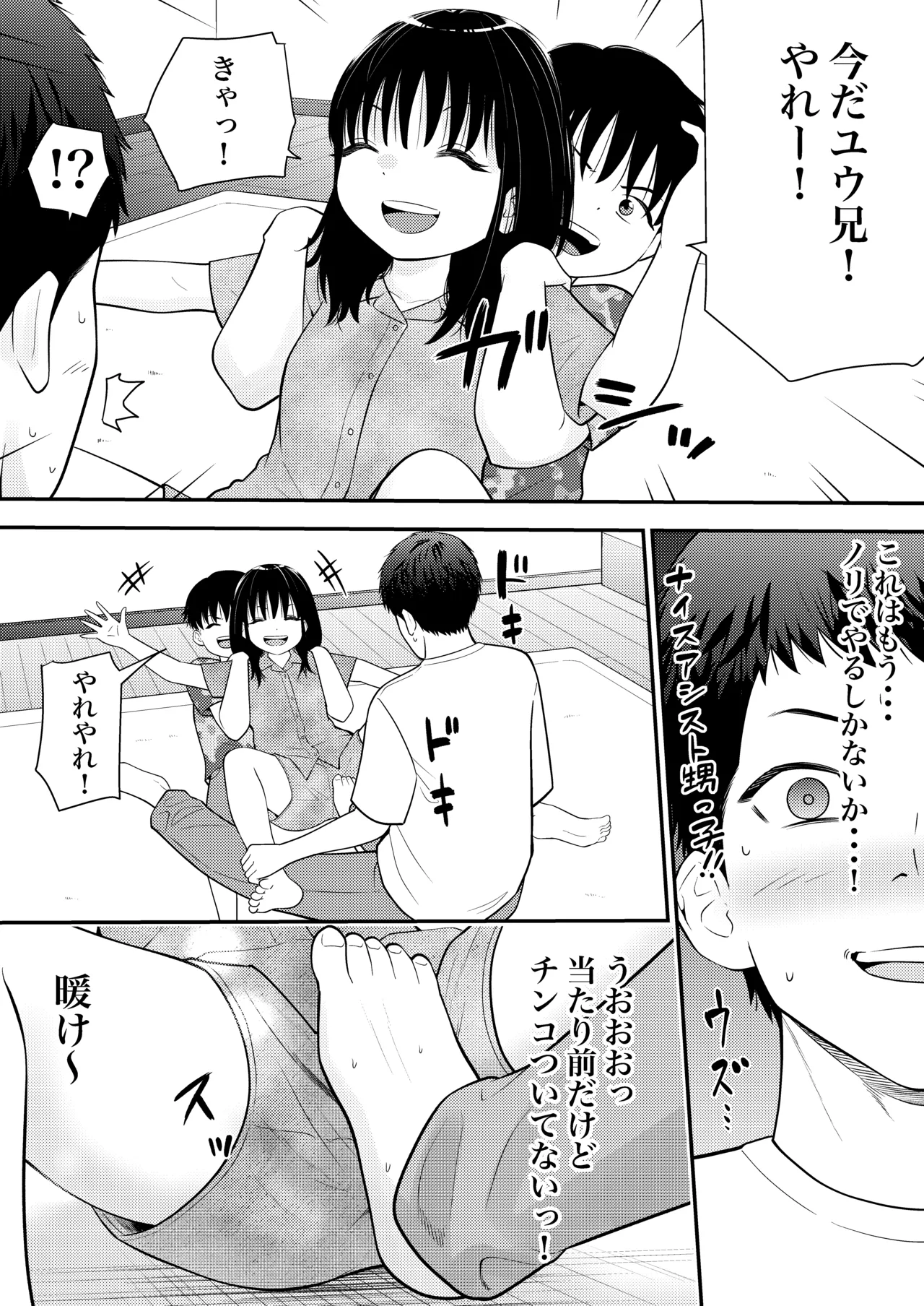 Meikko ni Omata Guriguri no Kei Shiteta Dakenanoni page 5 full