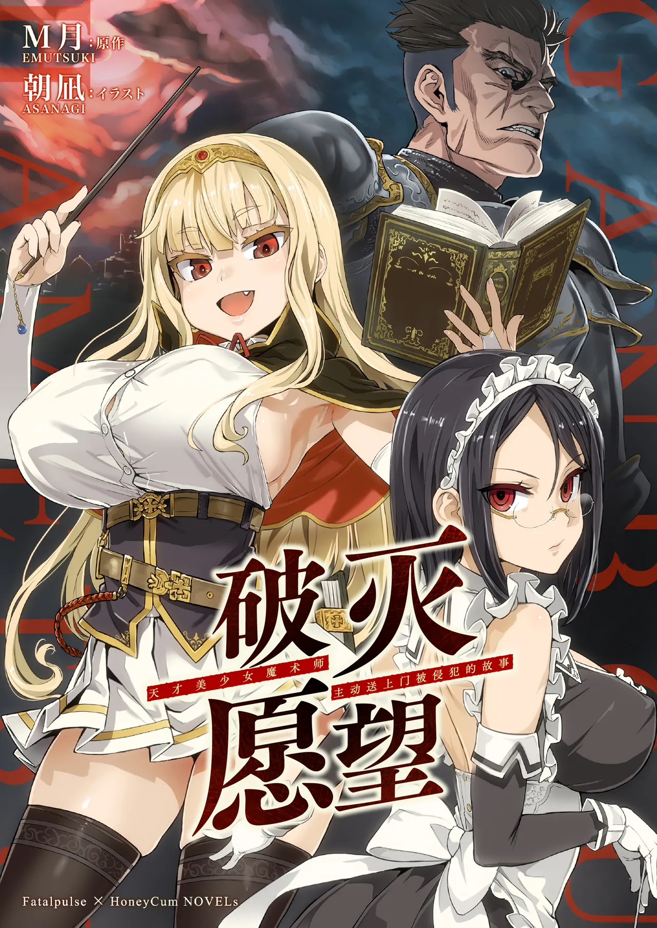 Hametsu Ganbou -Tensai Bishoujo Majutsushi ga Jibun kara Okasare ni Iku Hanashi- | 破灭愿望 -天才美少女魔术师主动送上门被侵犯的故事- page 2 full