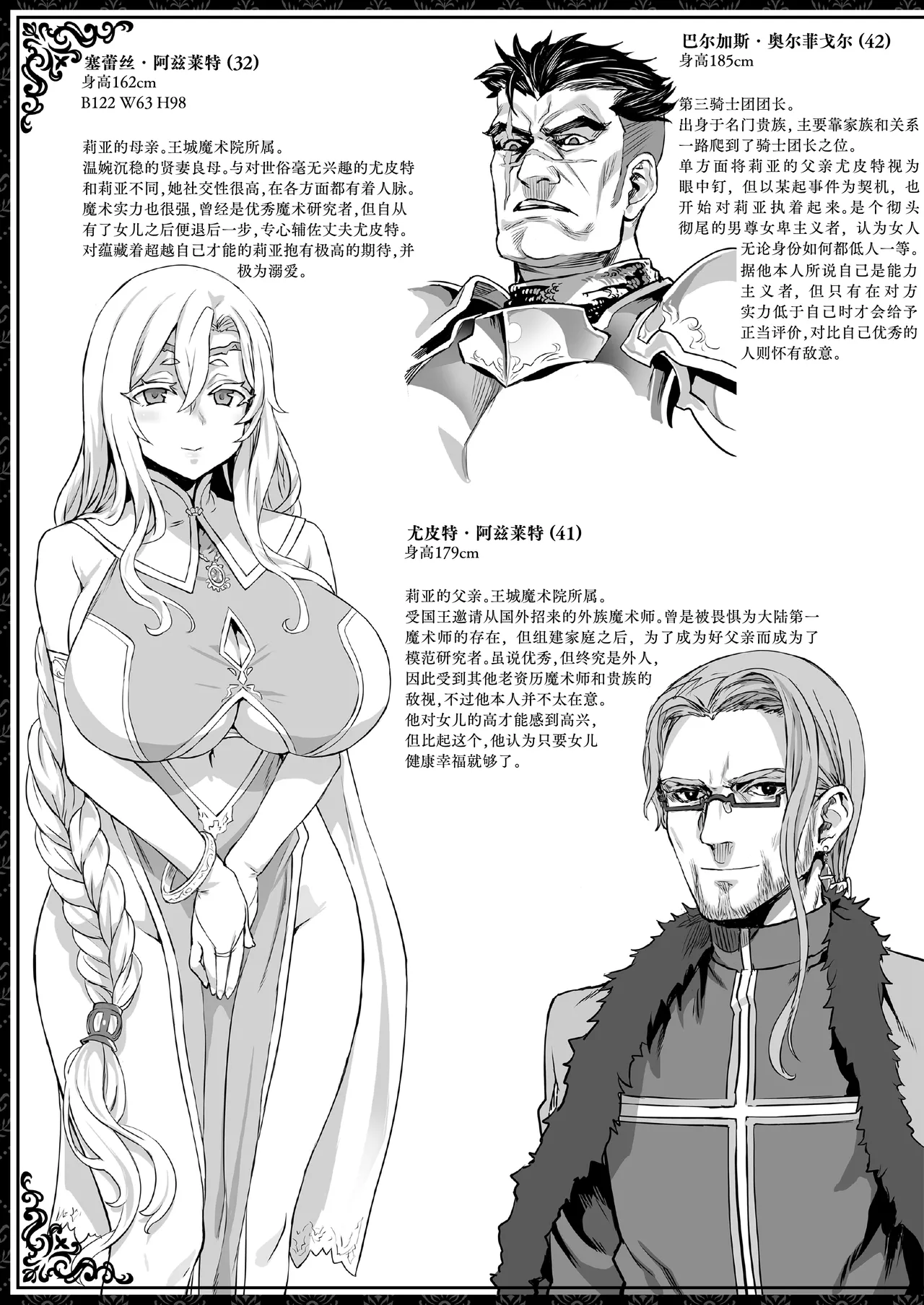 Hametsu Ganbou -Tensai Bishoujo Majutsushi ga Jibun kara Okasare ni Iku Hanashi- | 破灭愿望 -天才美少女魔术师主动送上门被侵犯的故事- page 4 full