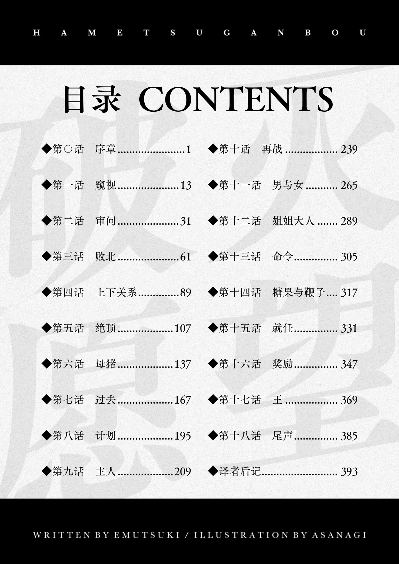 Hametsu Ganbou -Tensai Bishoujo Majutsushi ga Jibun kara Okasare ni Iku Hanashi- | 破灭愿望 -天才美少女魔术师主动送上门被侵犯的故事- page 7 full